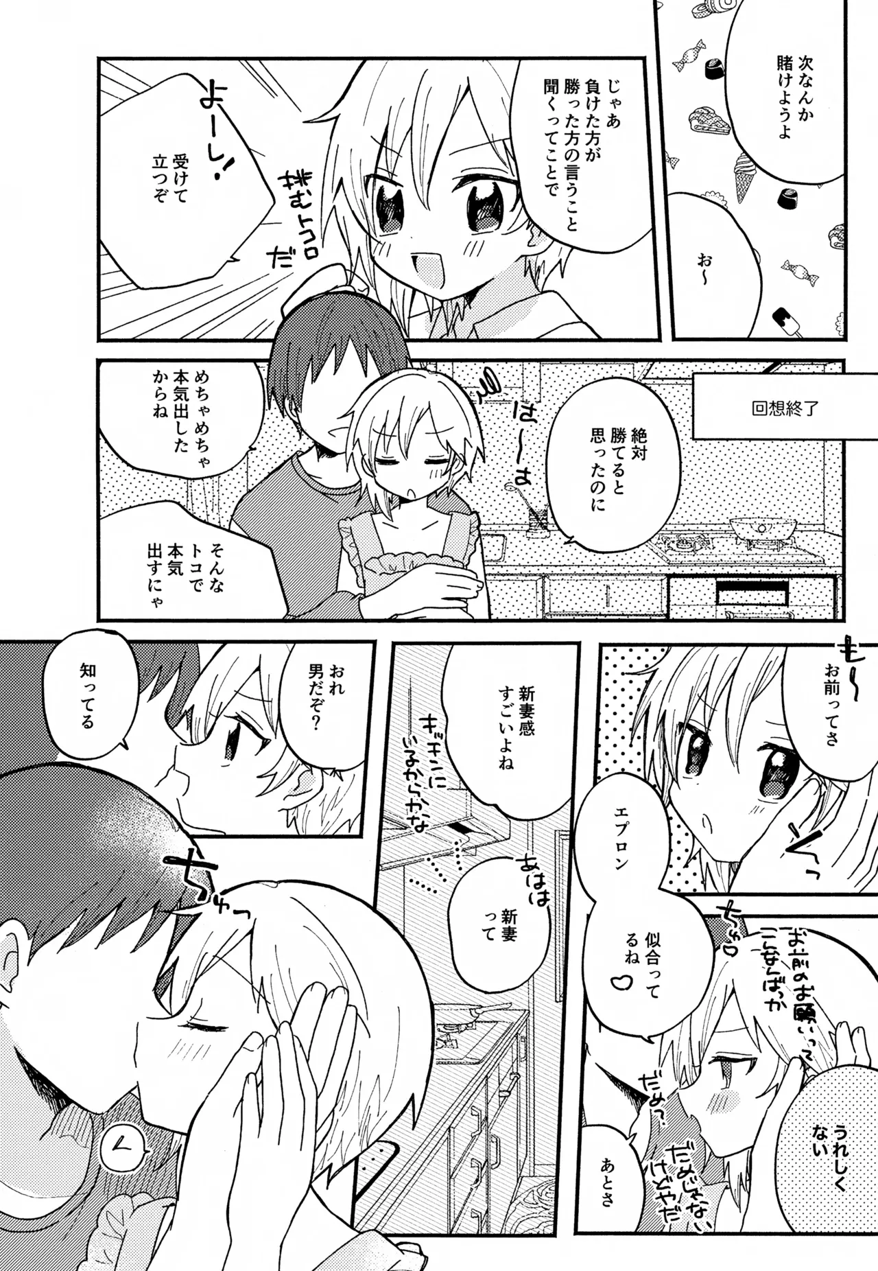 なずなと1～6再録 - page47