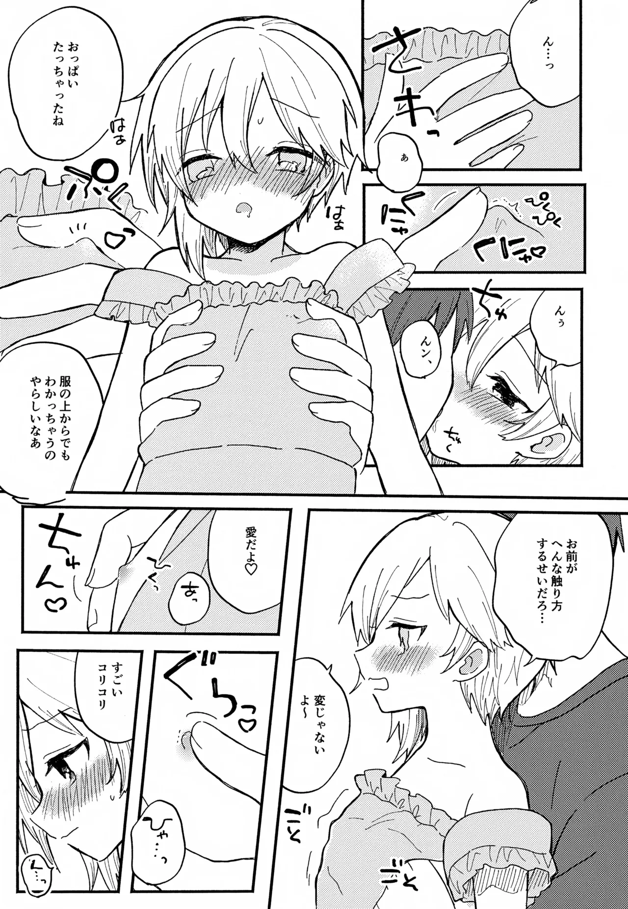 なずなと1～6再録 - page48