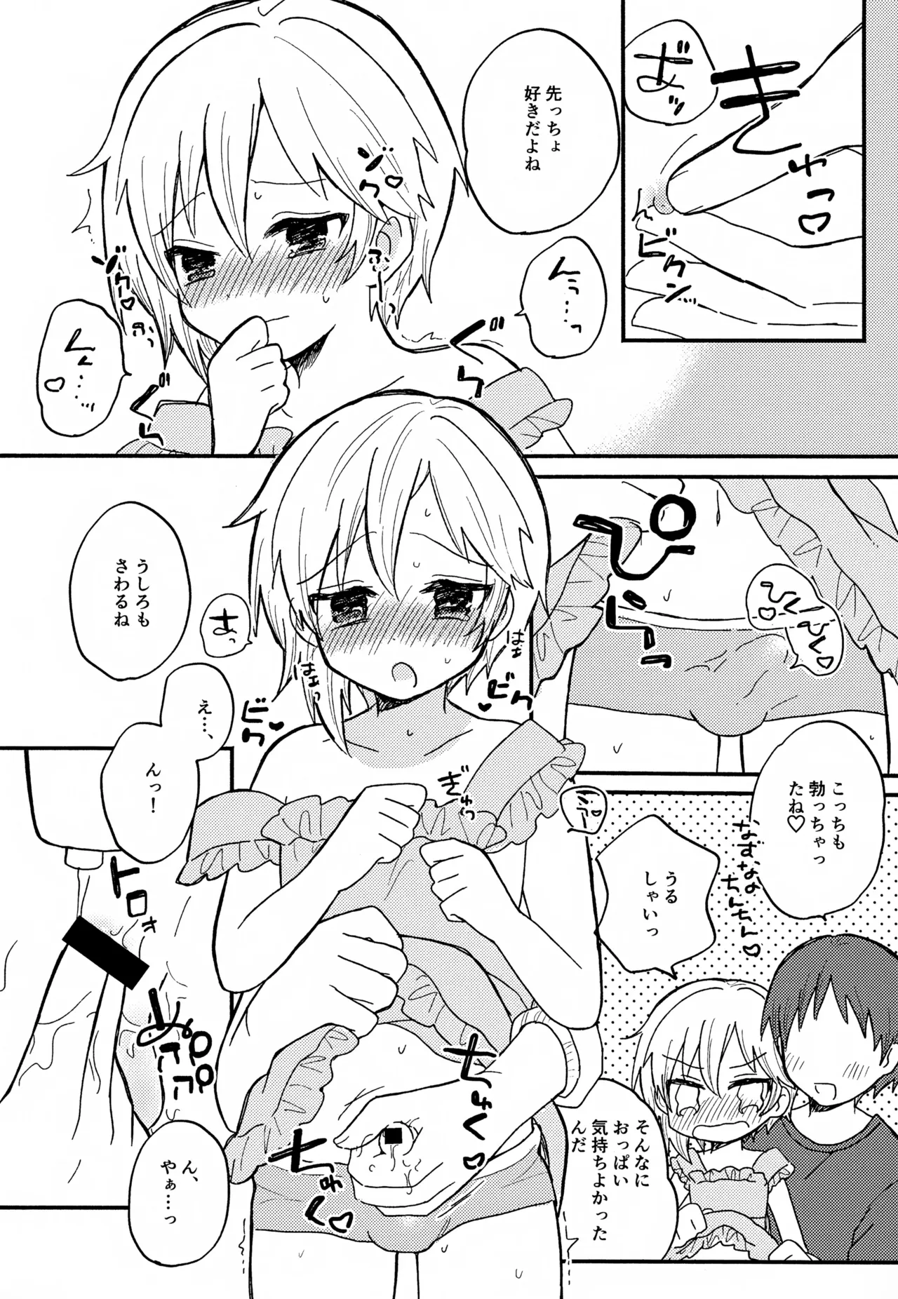 なずなと1～6再録 - page49