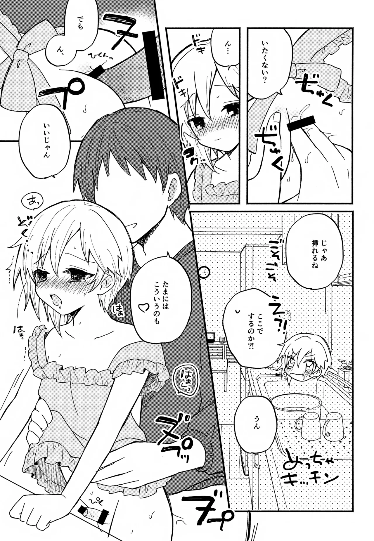なずなと1～6再録 - page50