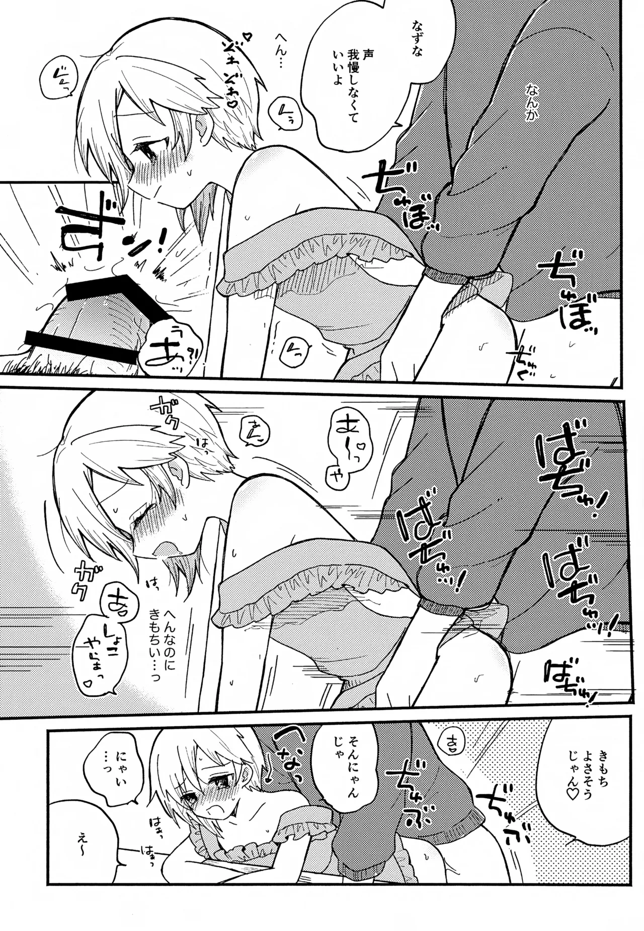 なずなと1～6再録 - page51