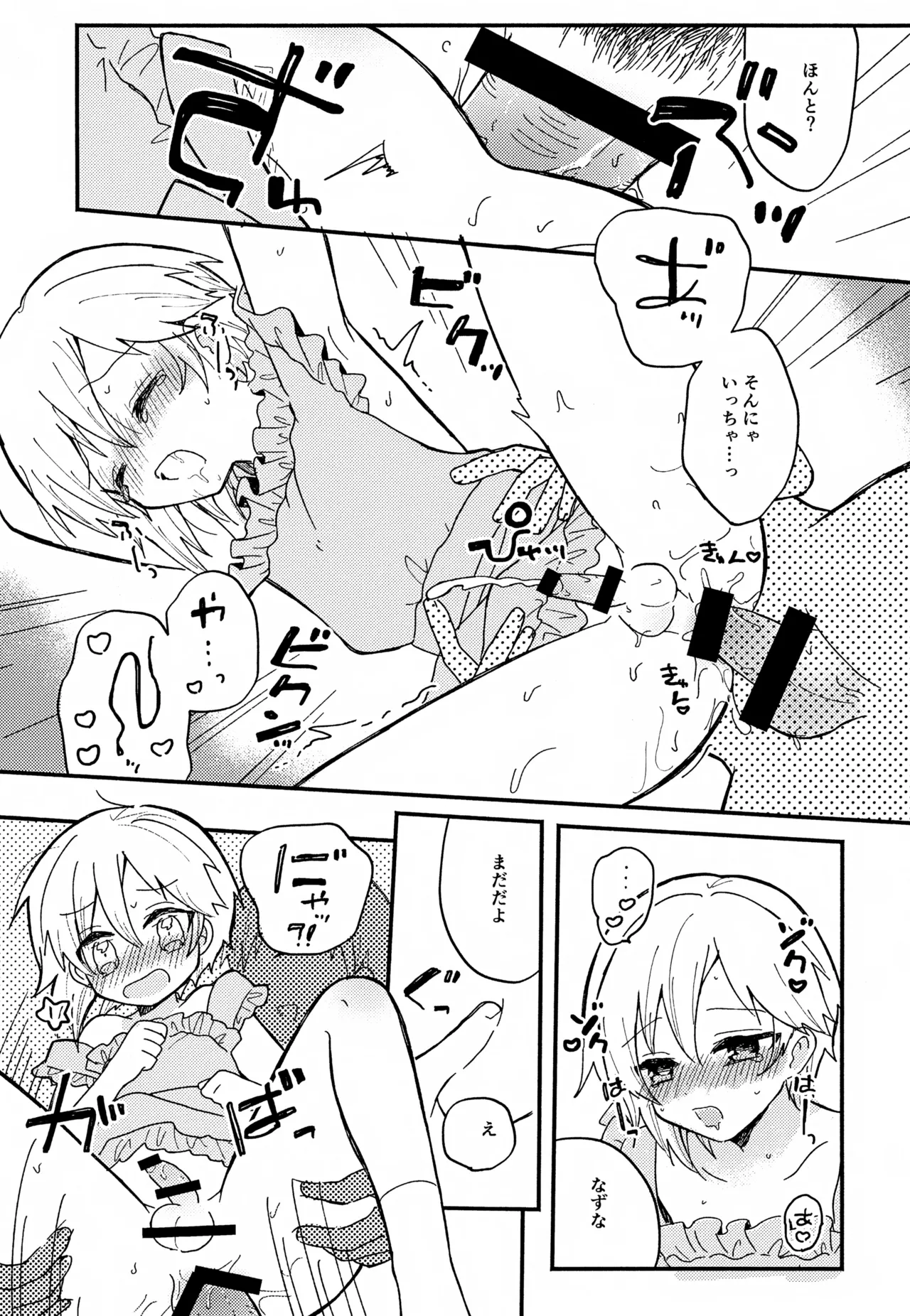 なずなと1～6再録 - page52