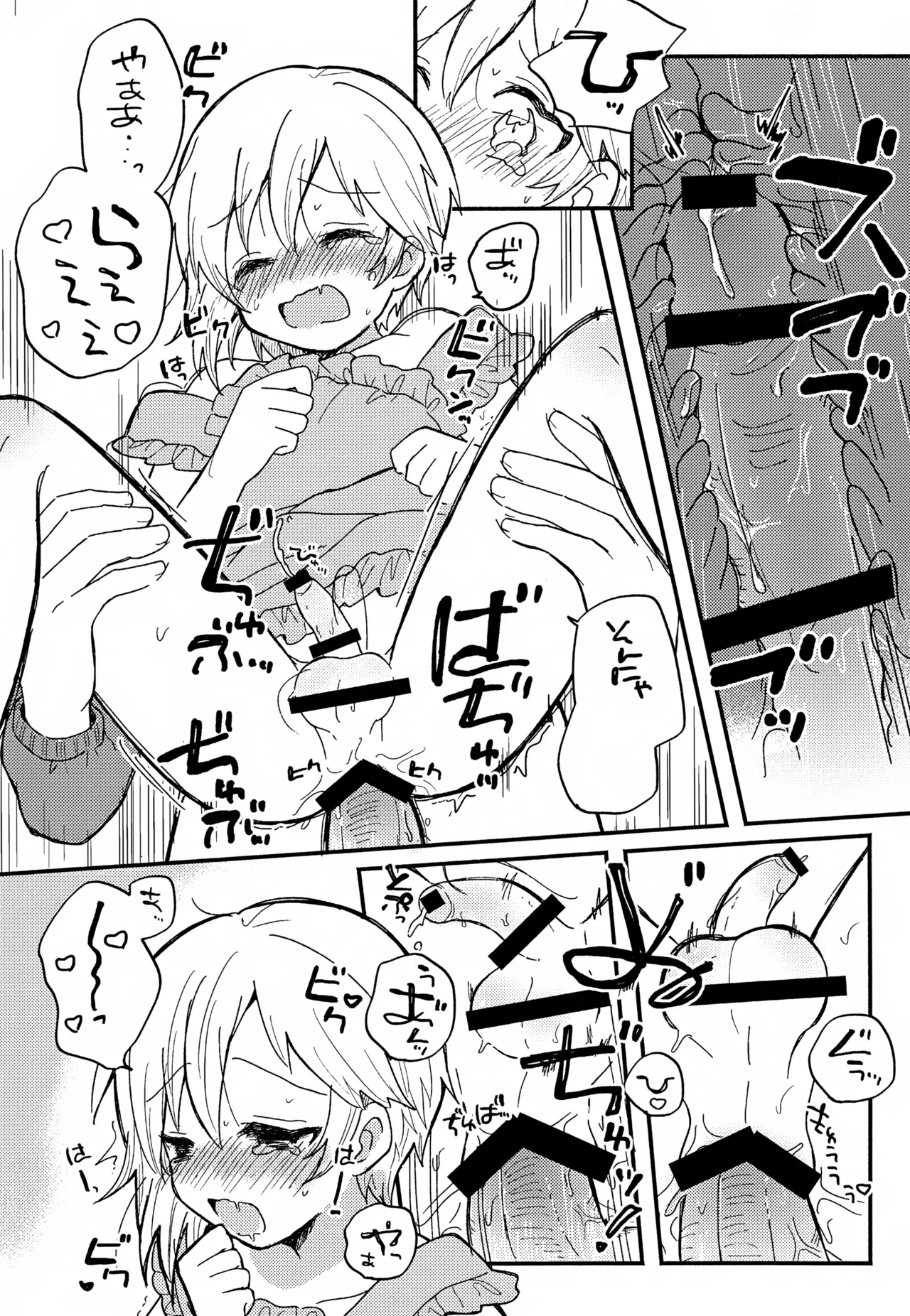 なずなと1～6再録 - page53