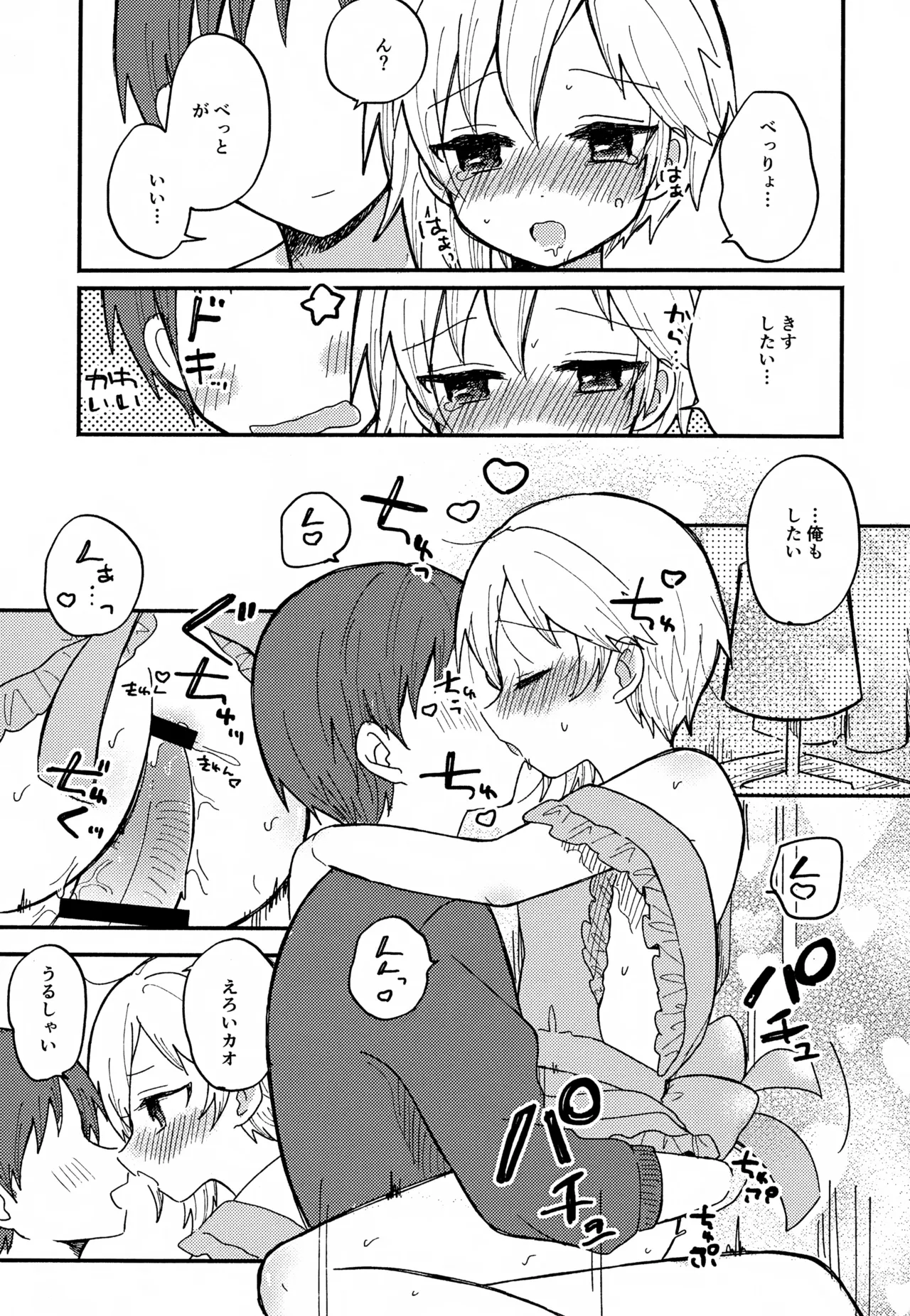 なずなと1～6再録 - page54