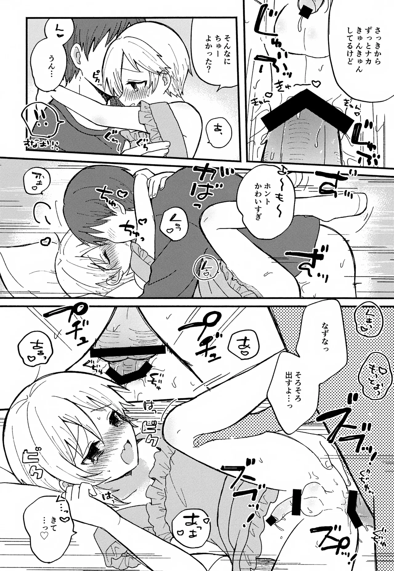 なずなと1～6再録 - page55