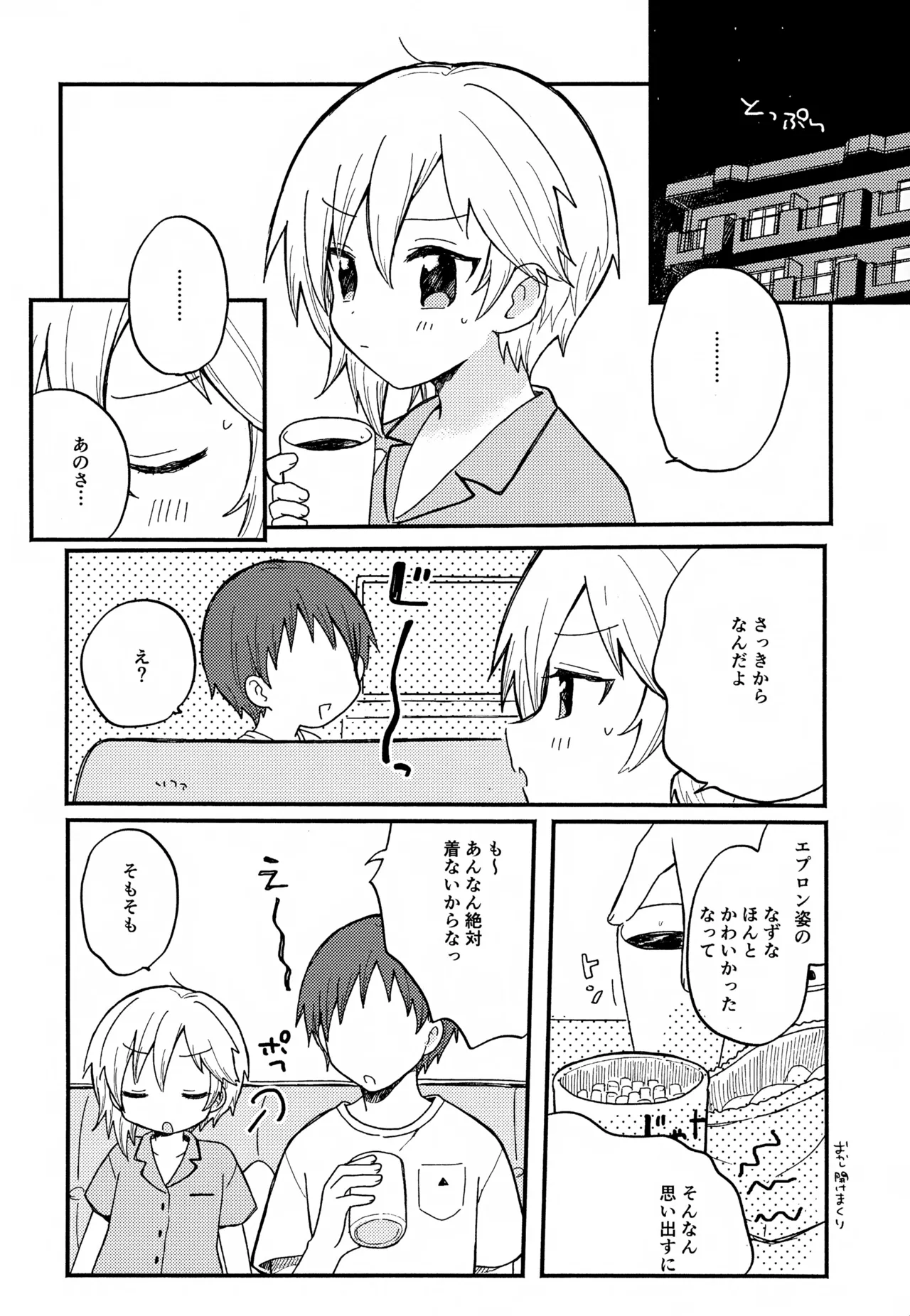 なずなと1～6再録 - page57