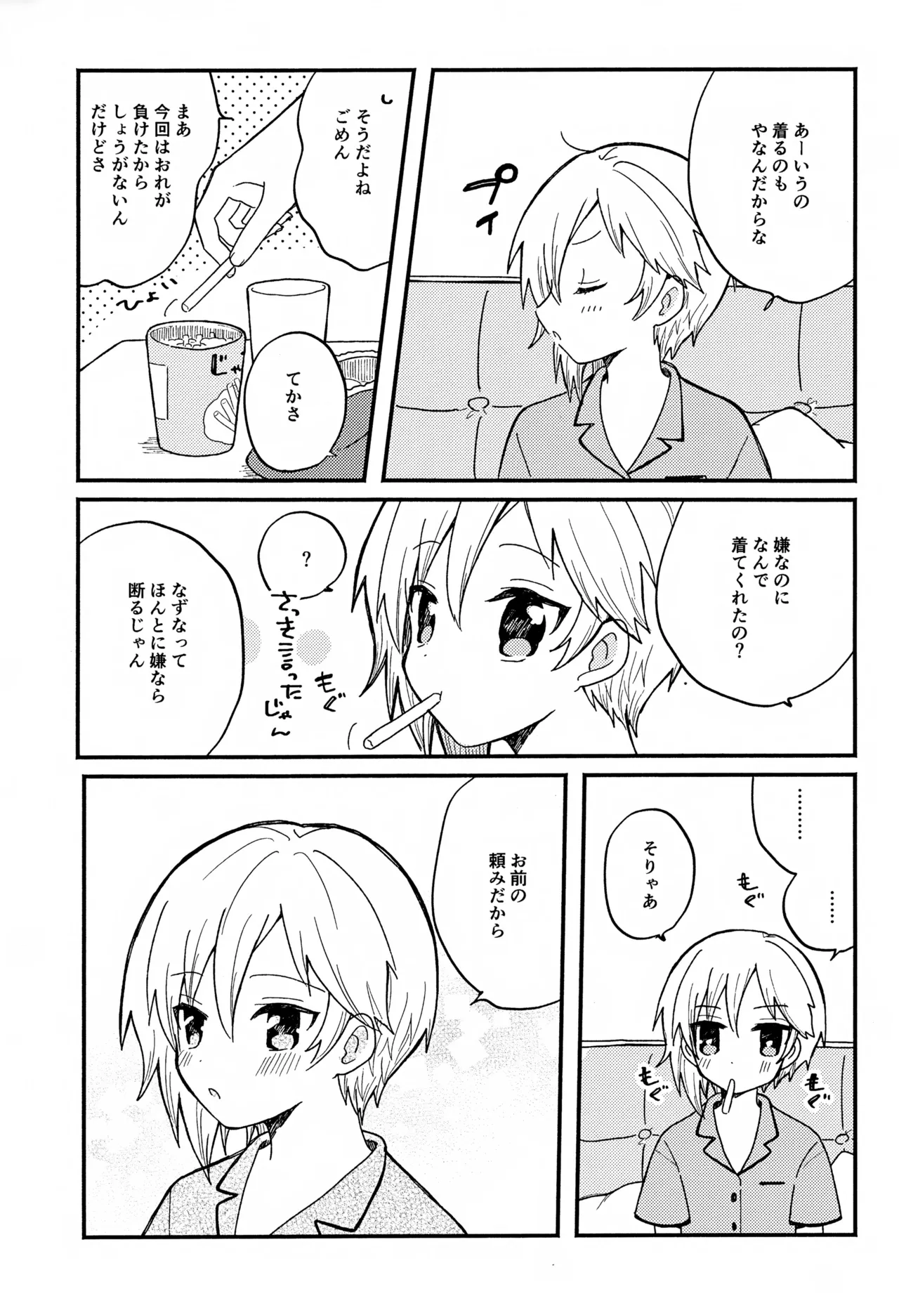 なずなと1～6再録 - page58