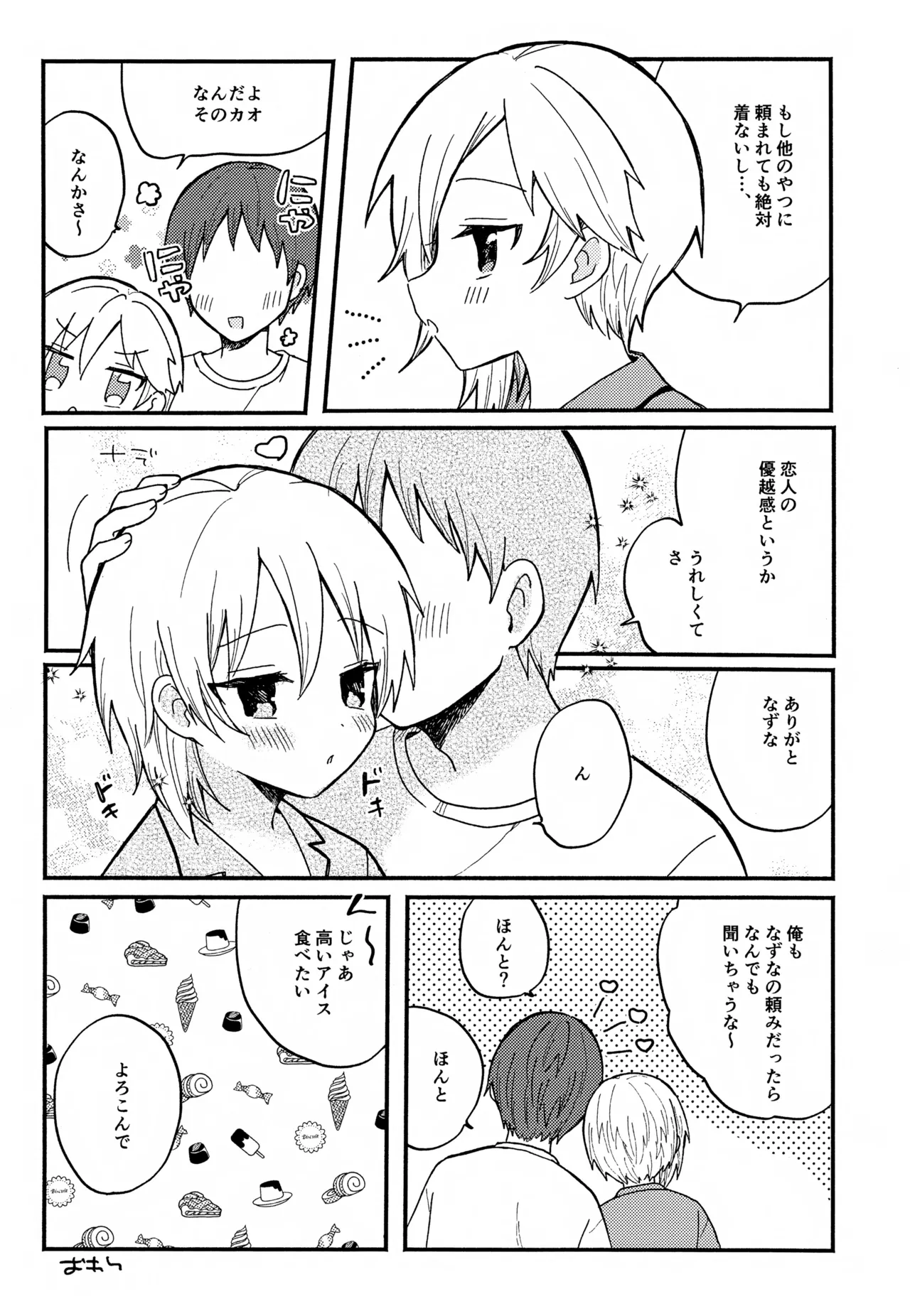 なずなと1～6再録 - page59