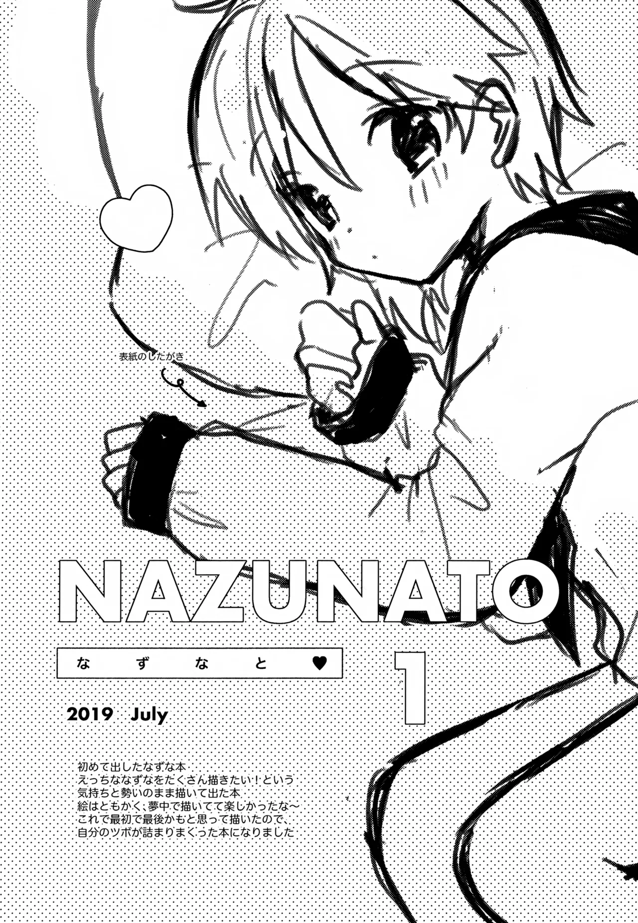 なずなと1～6再録 - page6