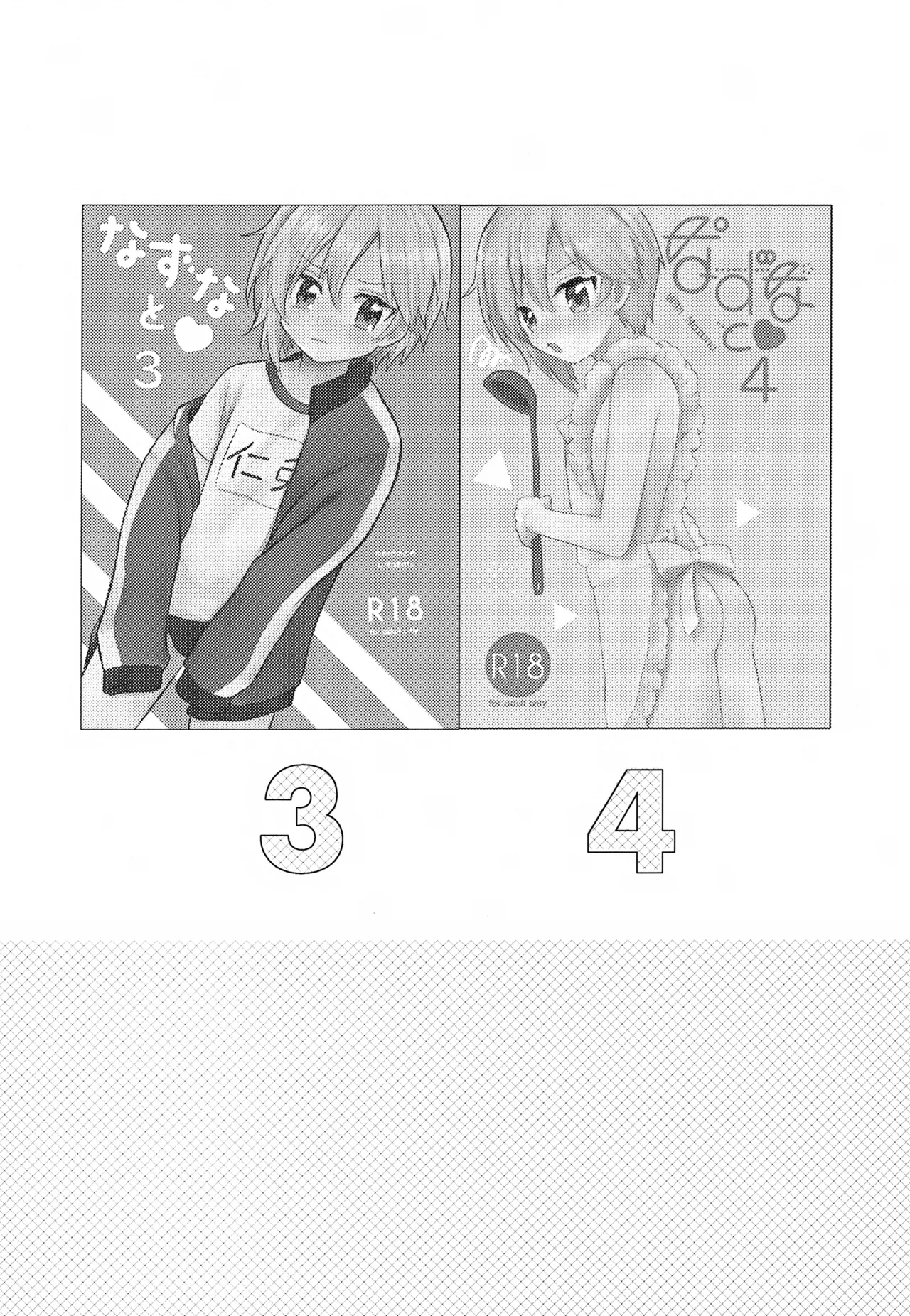 なずなと1～6再録 - page60