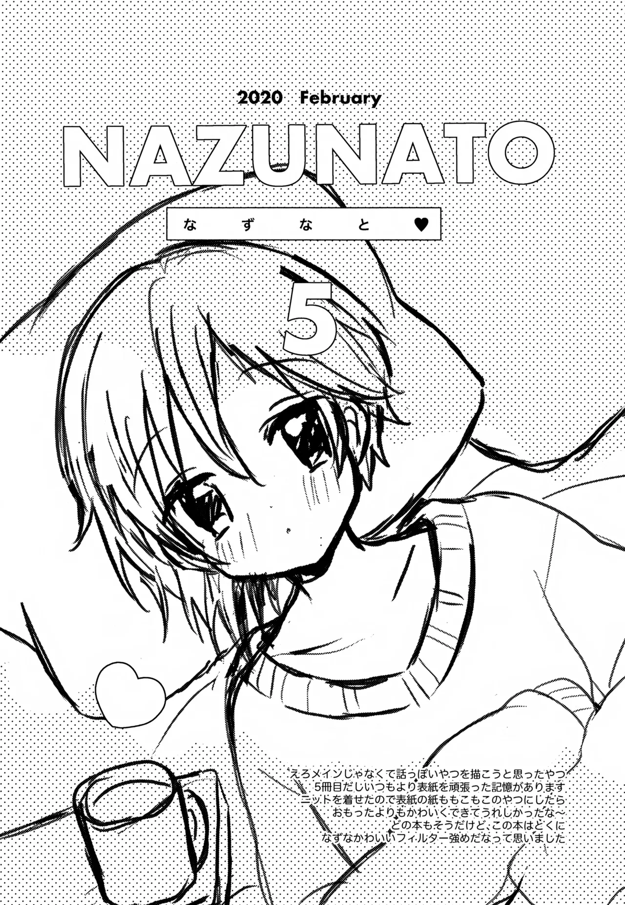 なずなと1～6再録 - page61