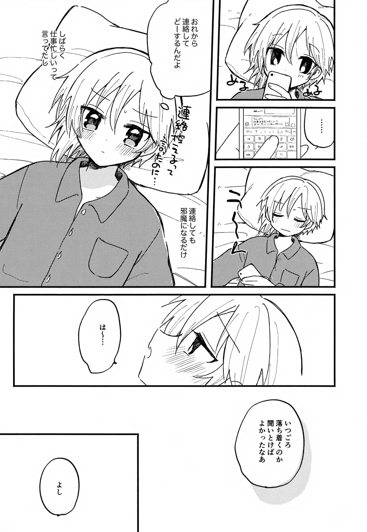 なずなと1～6再録 - page63