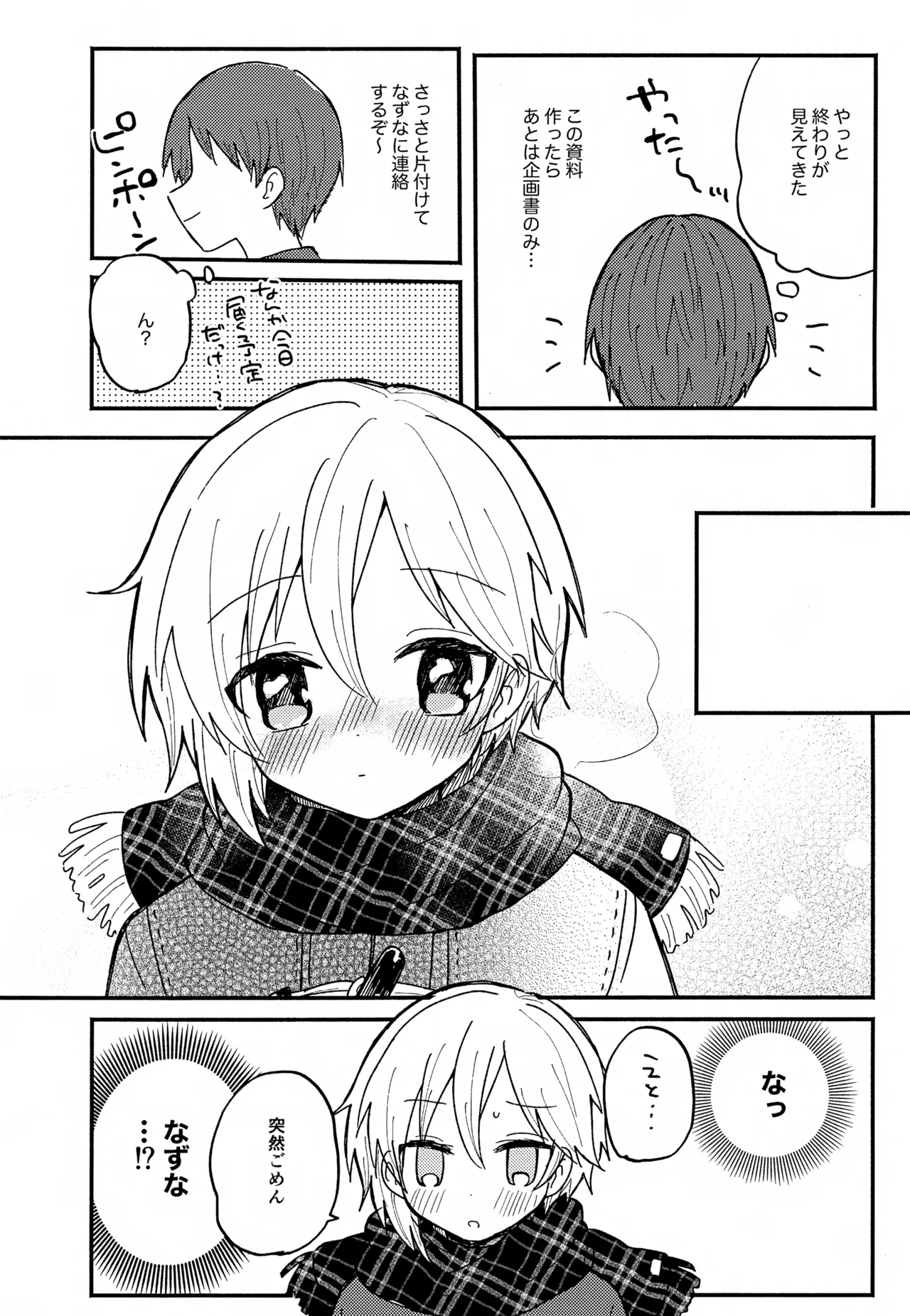 なずなと1～6再録 - page64