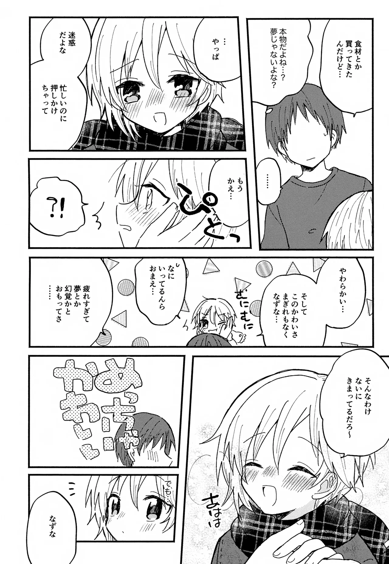 なずなと1～6再録 - page65