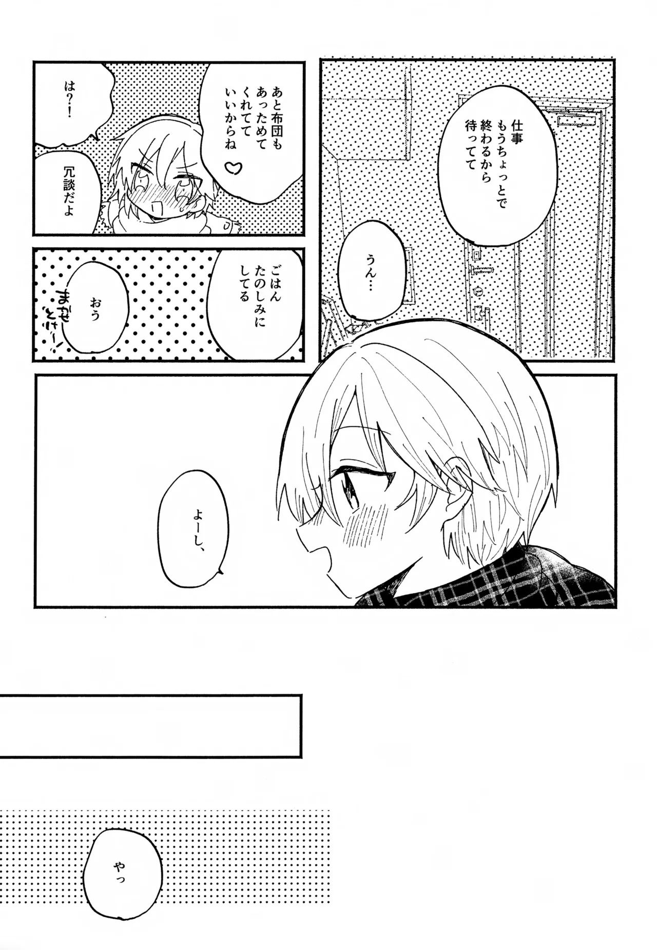 なずなと1～6再録 - page66