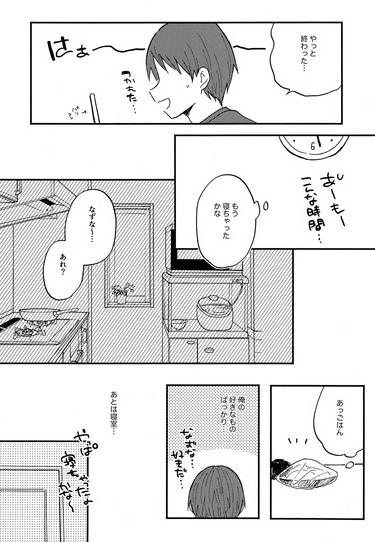 なずなと1～6再録 - page67