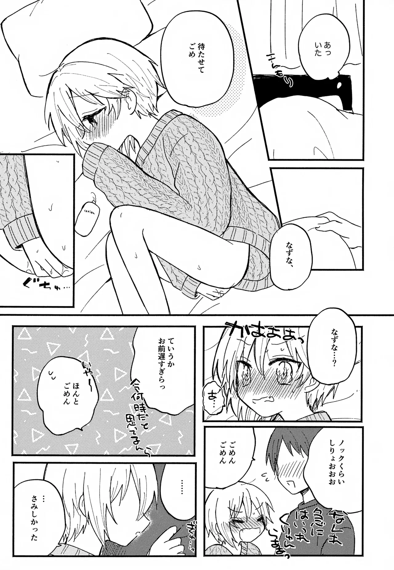 なずなと1～6再録 - page68