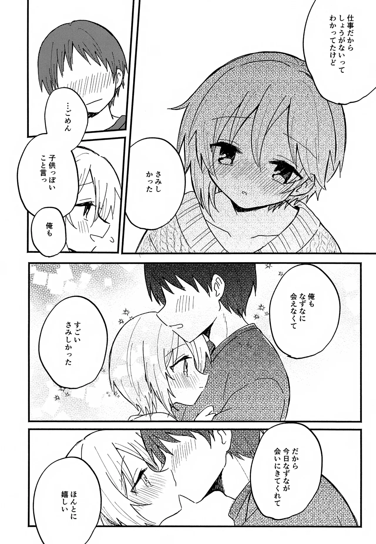 なずなと1～6再録 - page69