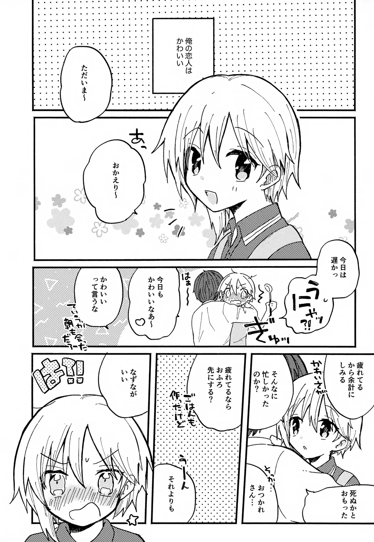 なずなと1～6再録 - page7