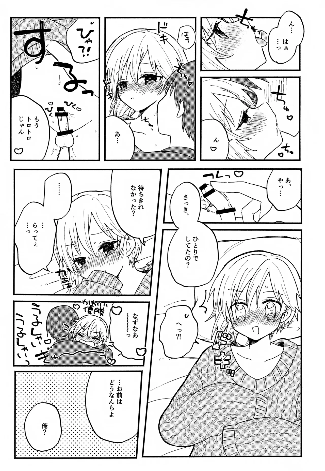なずなと1～6再録 - page70
