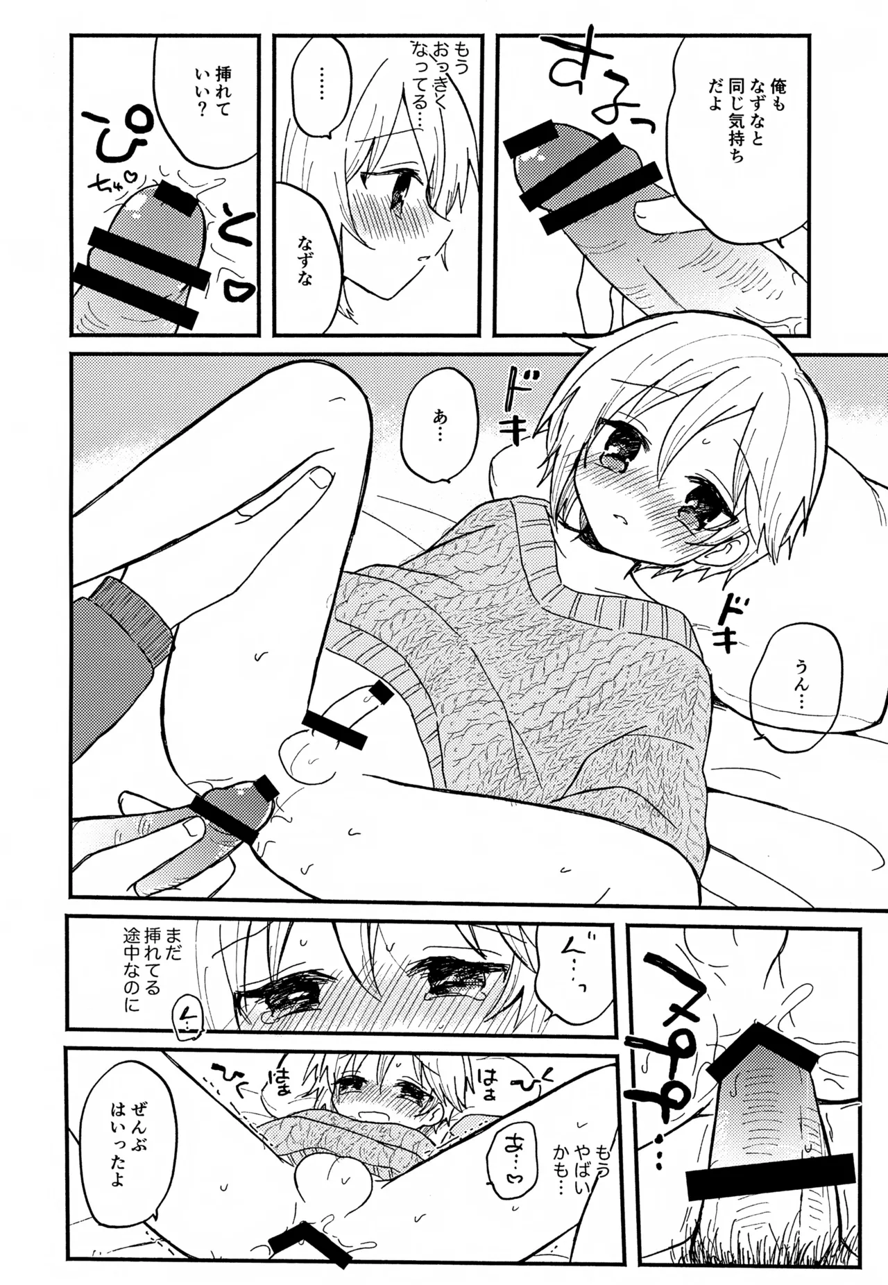 なずなと1～6再録 - page71