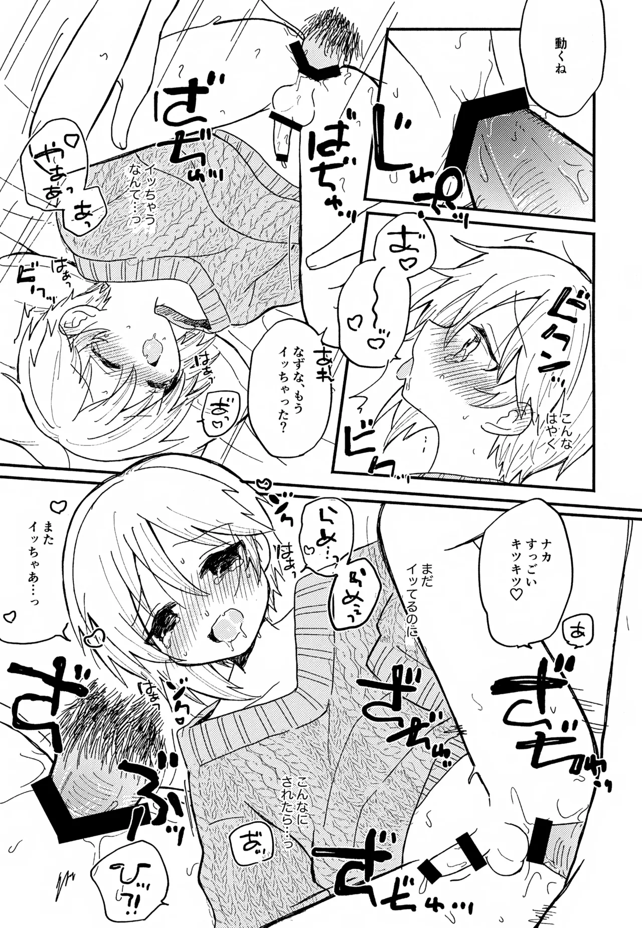 なずなと1～6再録 - page72