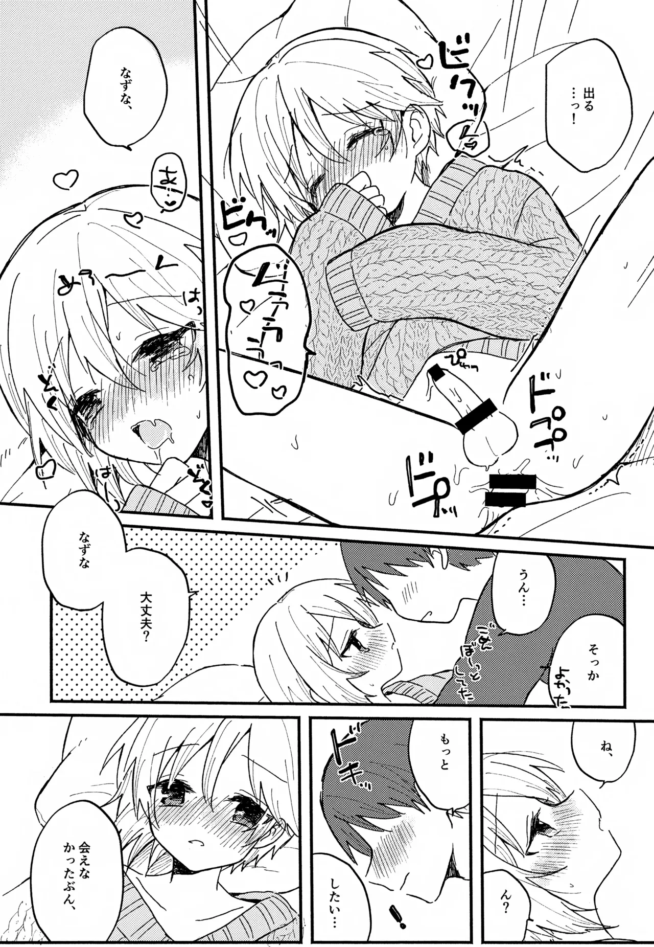 なずなと1～6再録 - page73