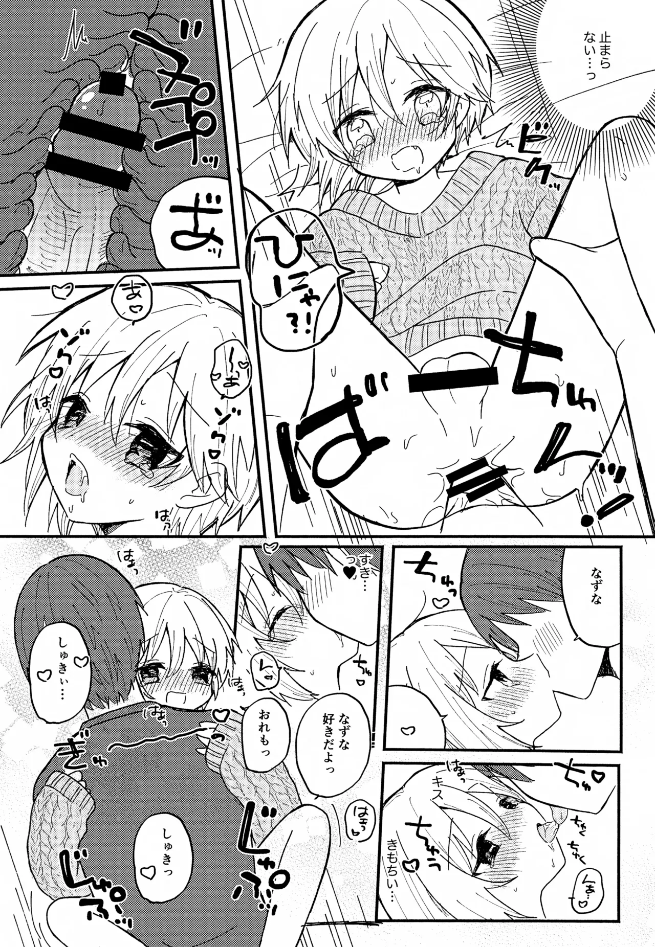 なずなと1～6再録 - page75