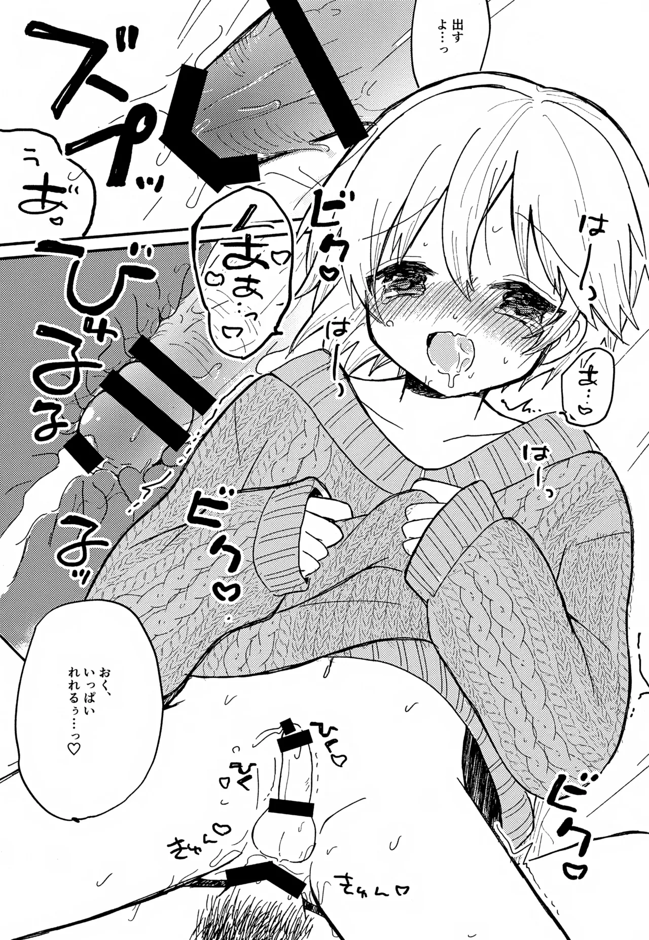 なずなと1～6再録 - page76