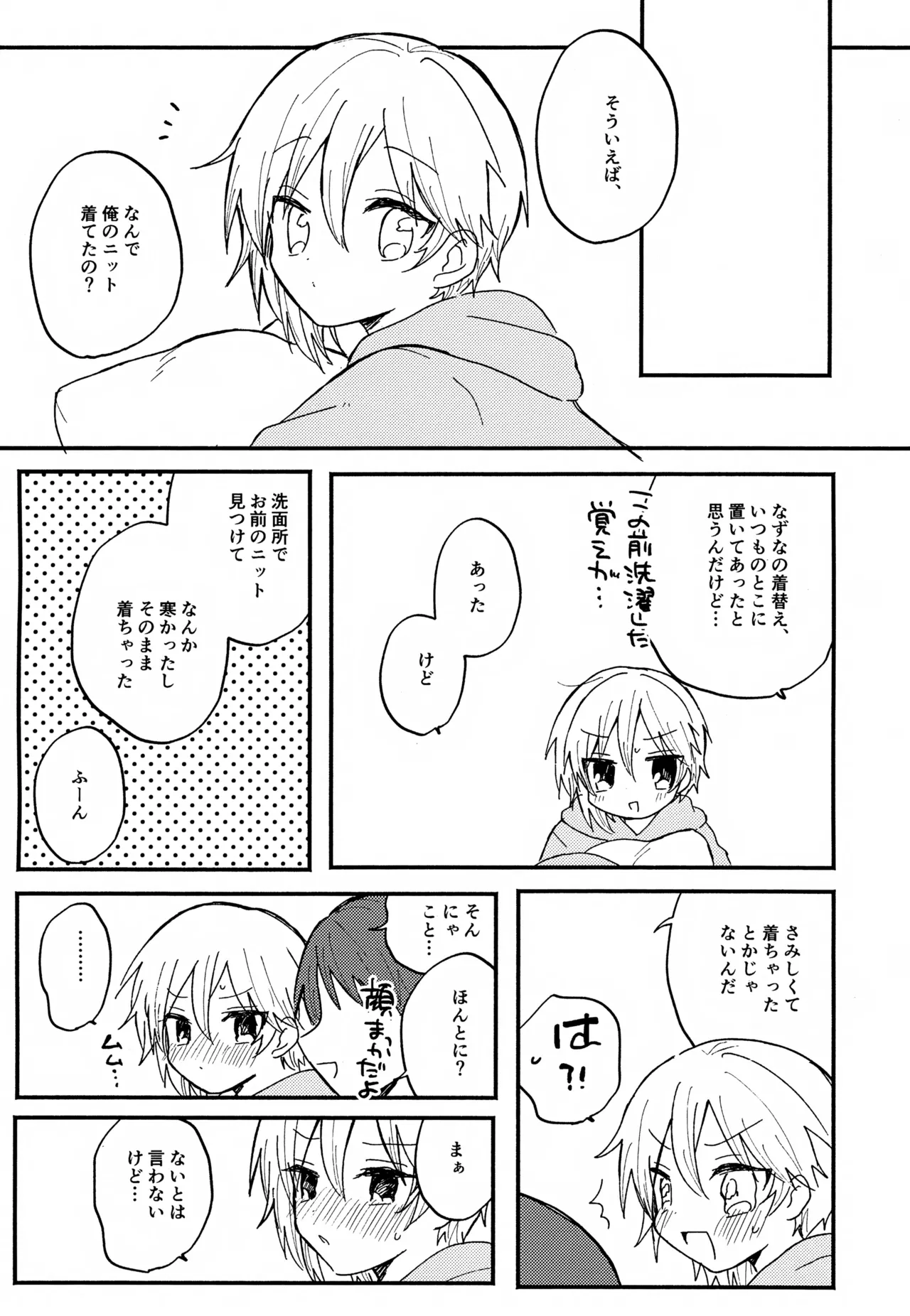 なずなと1～6再録 - page77
