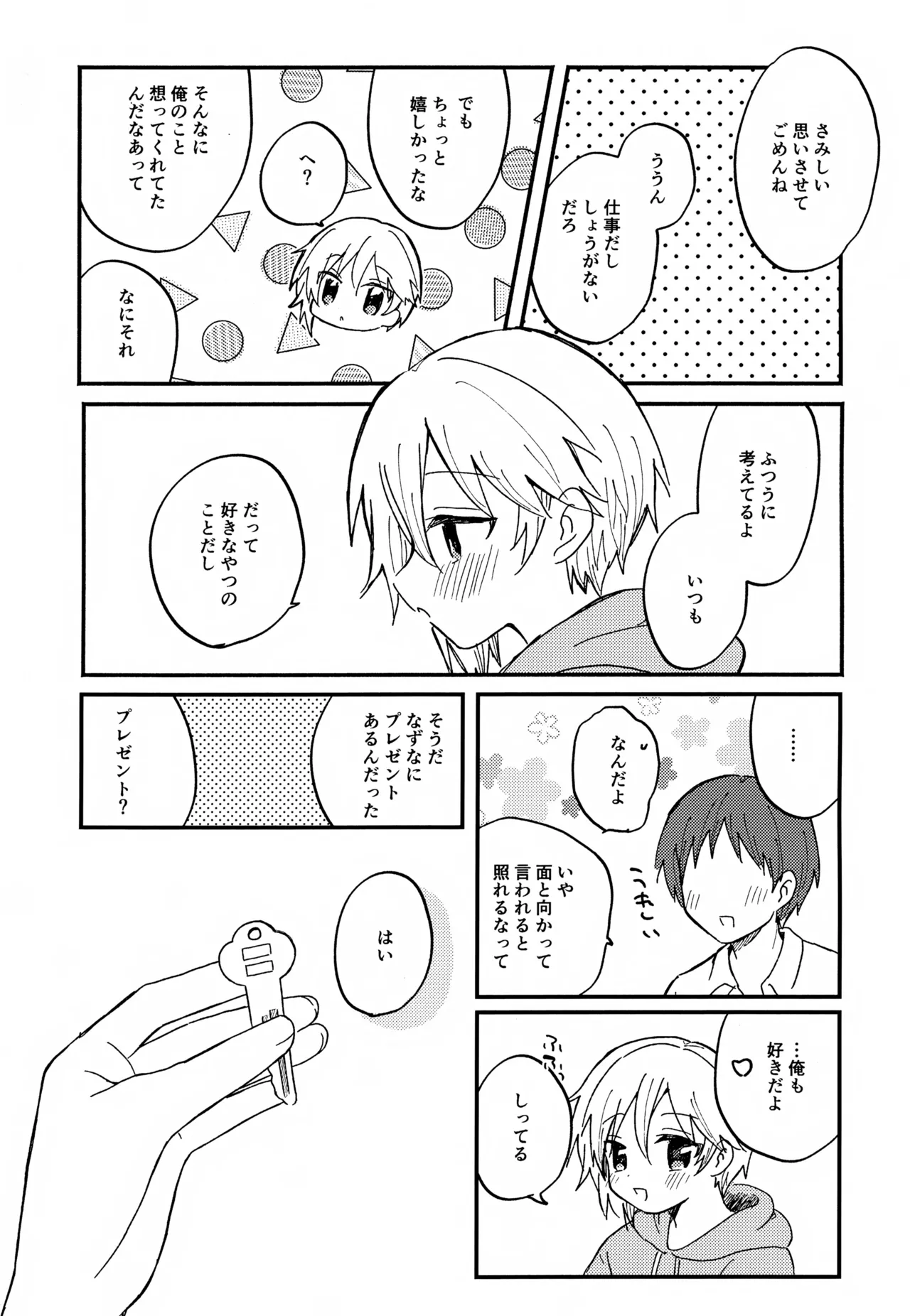 なずなと1～6再録 - page78