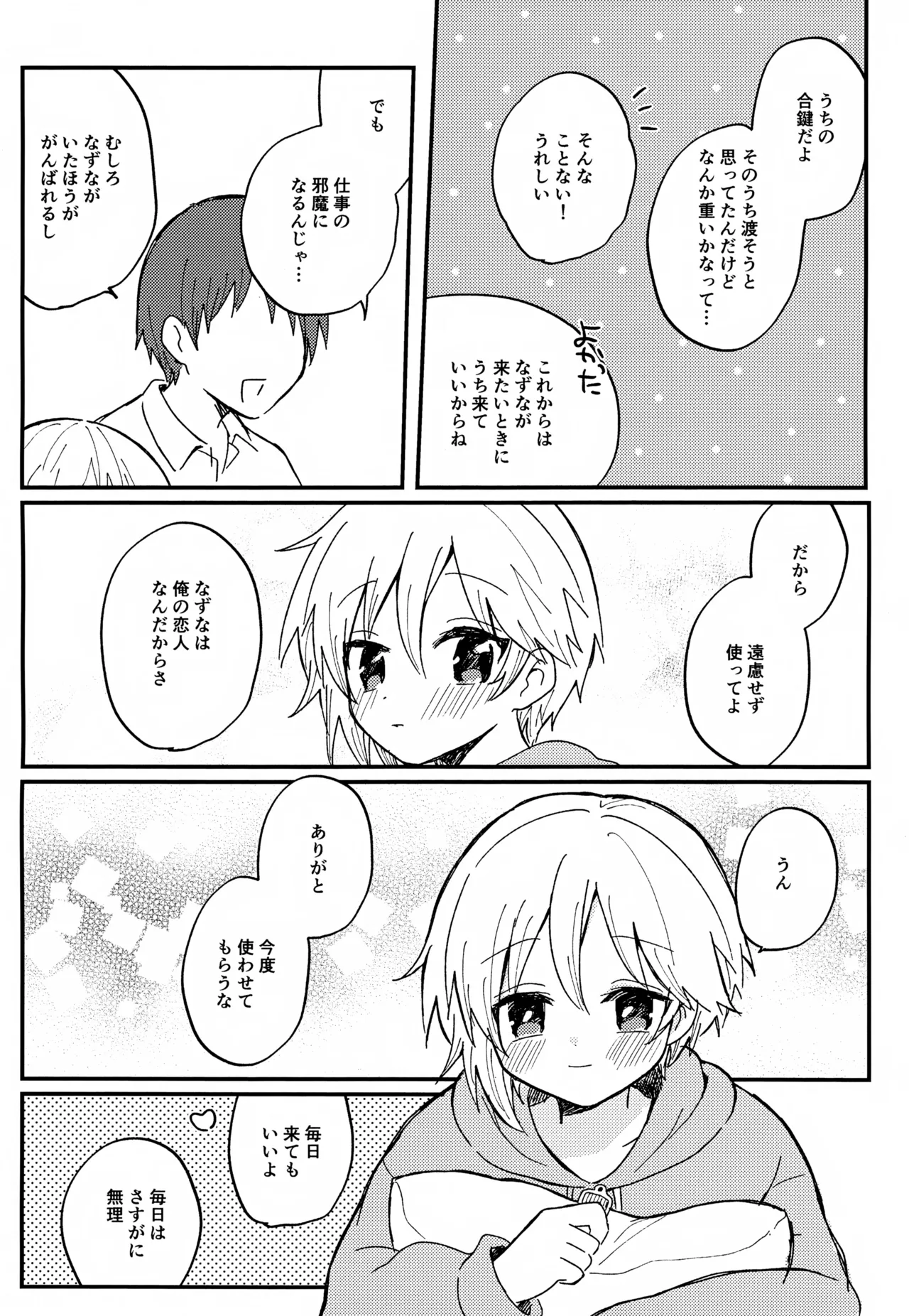 なずなと1～6再録 - page79