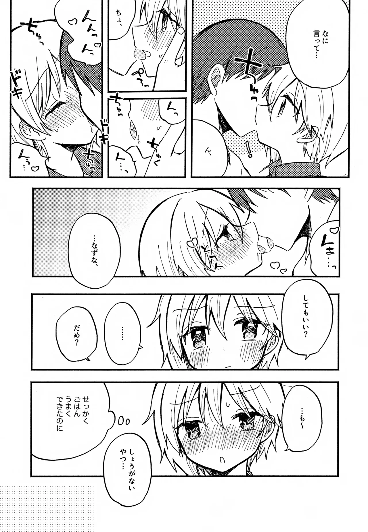 なずなと1～6再録 - page8