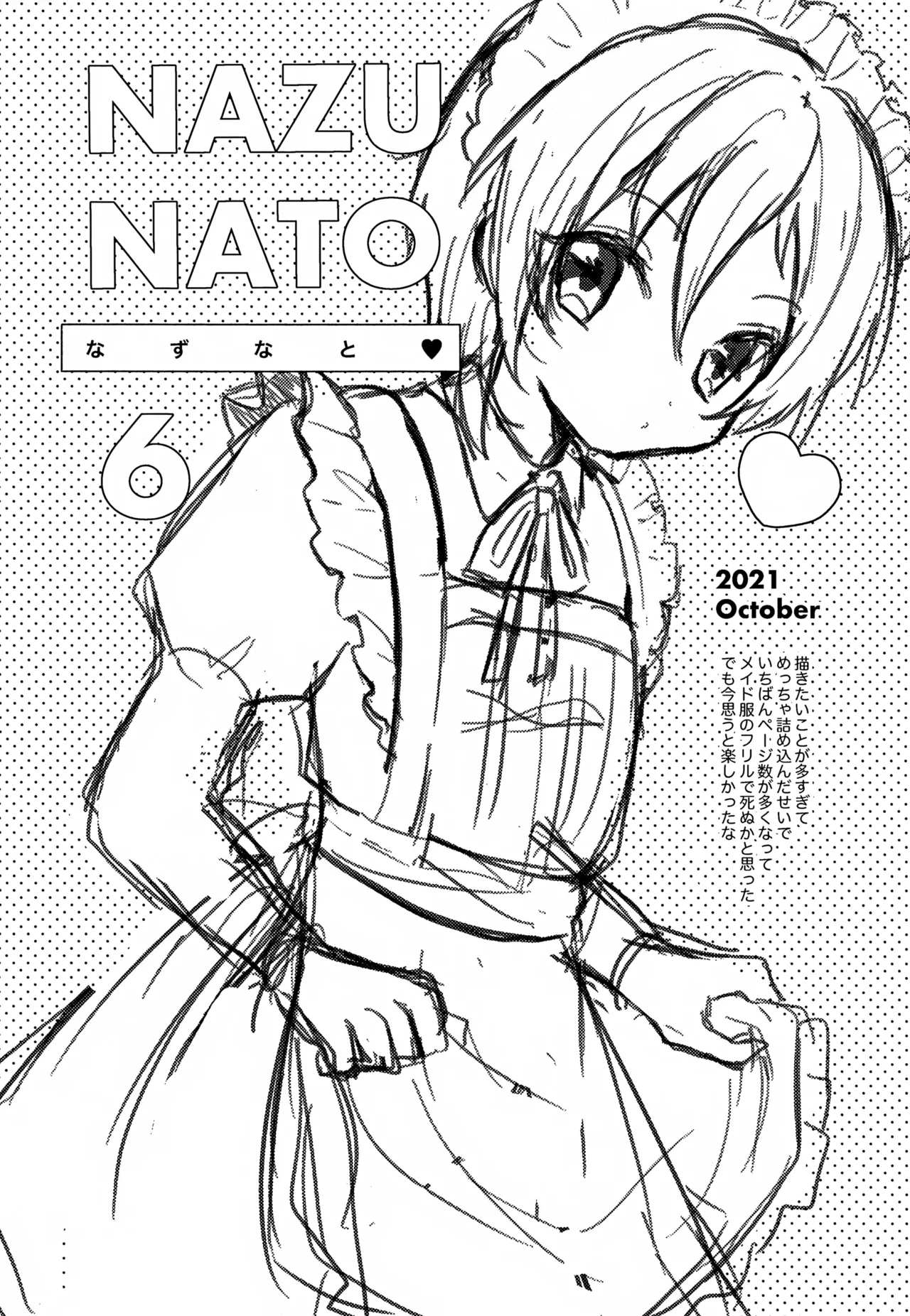 なずなと1～6再録 - page81
