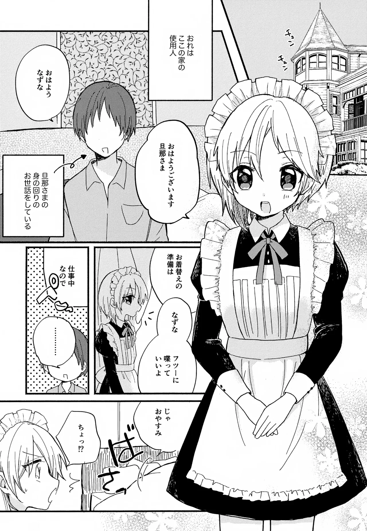 なずなと1～6再録 - page82