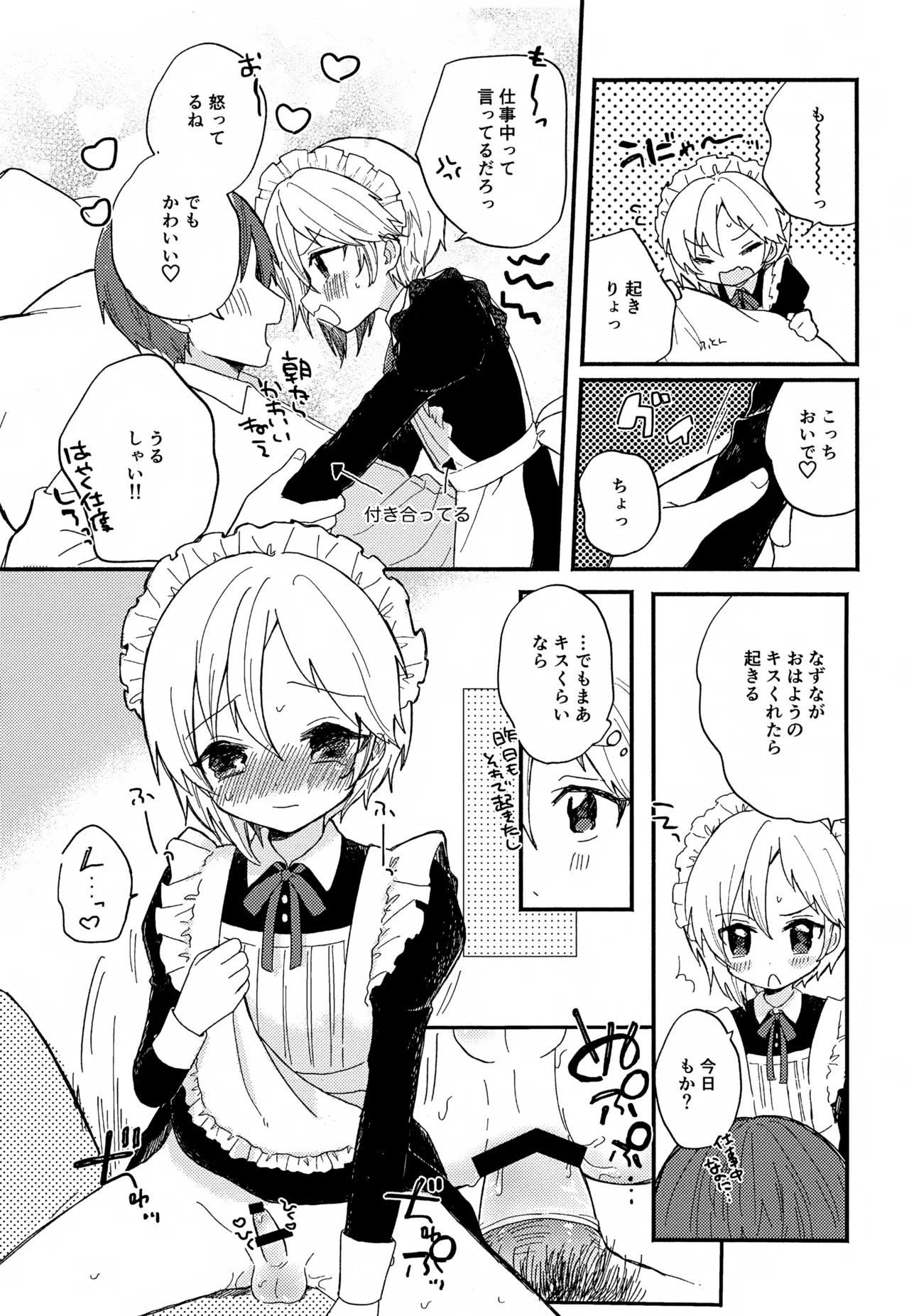 なずなと1～6再録 - page83