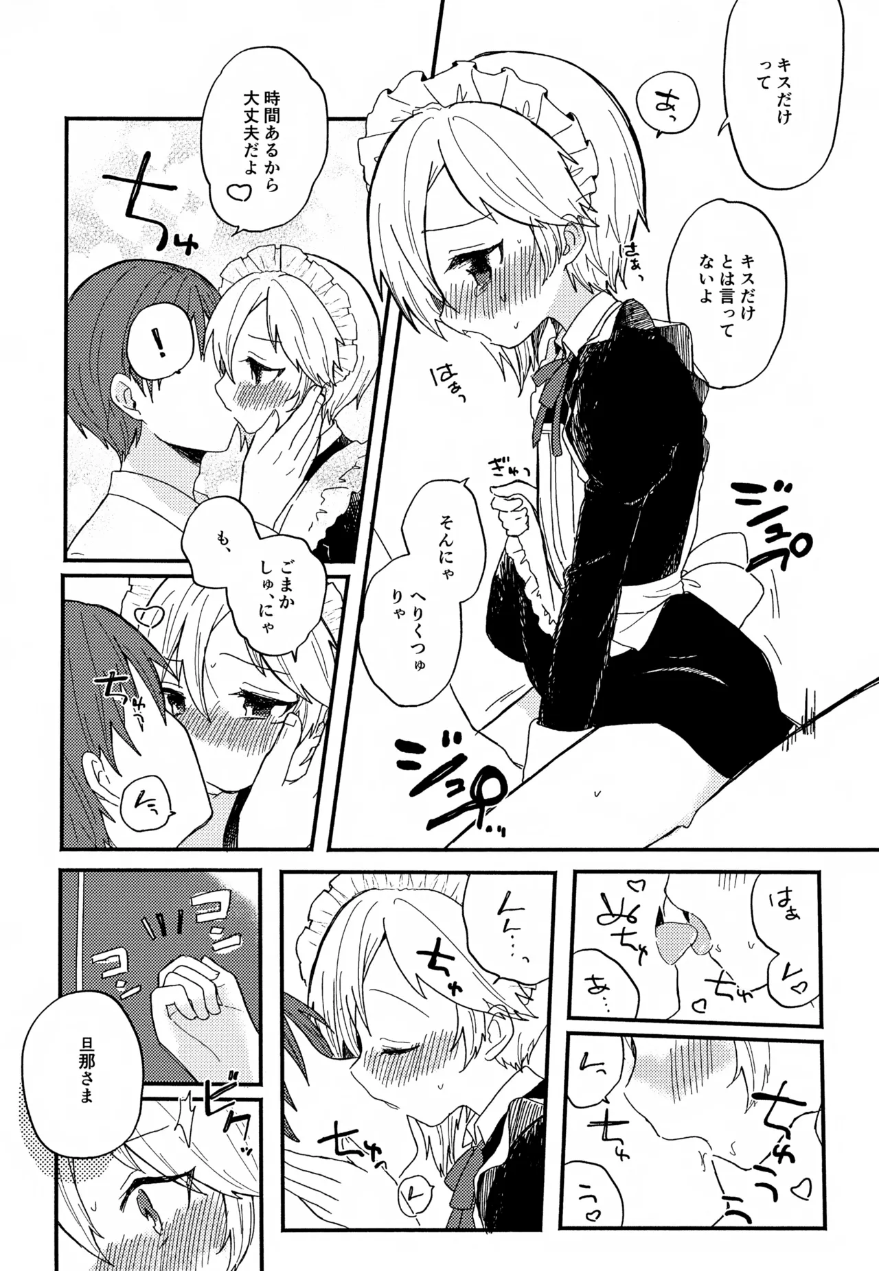 なずなと1～6再録 - page84