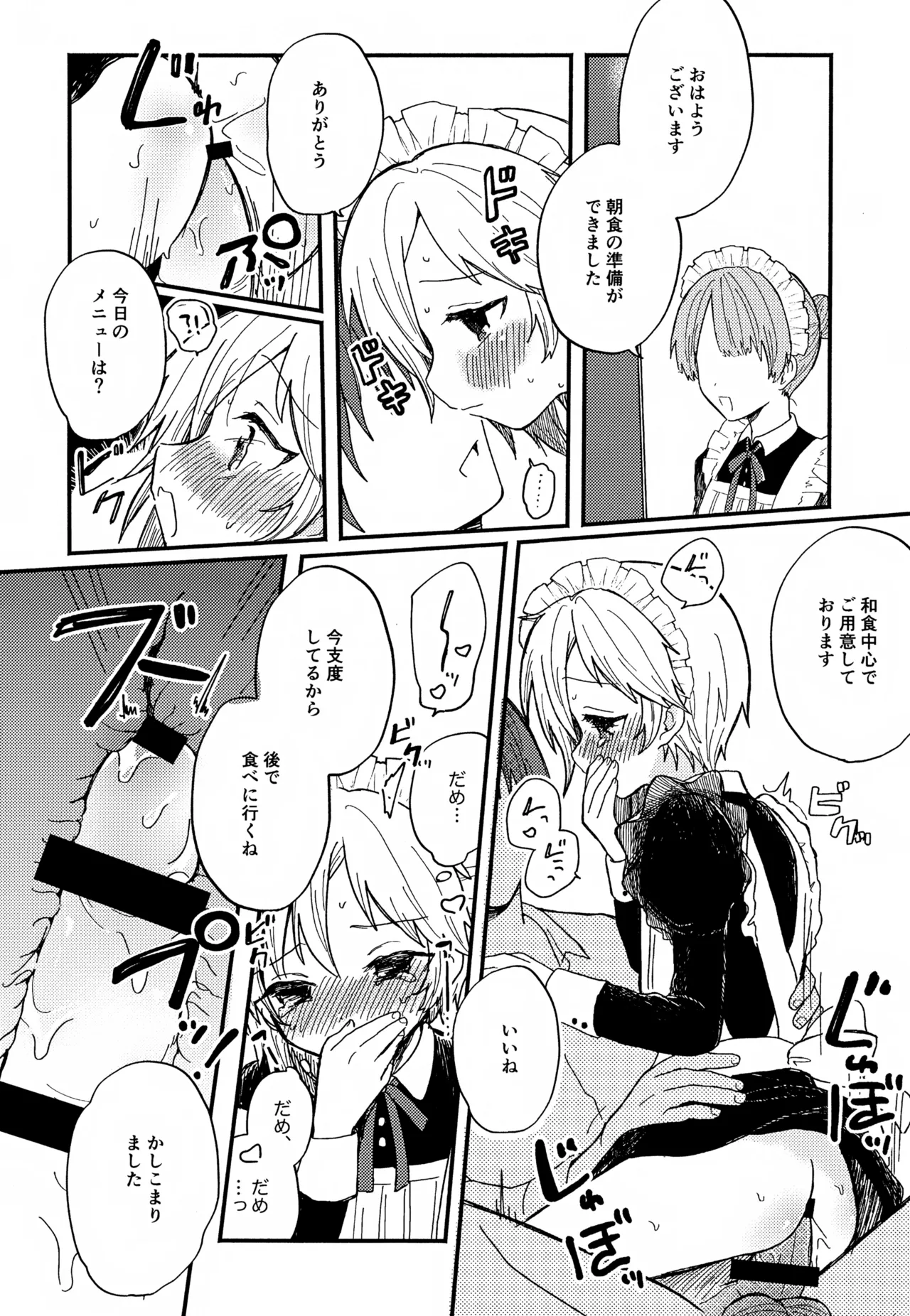 なずなと1～6再録 - page85