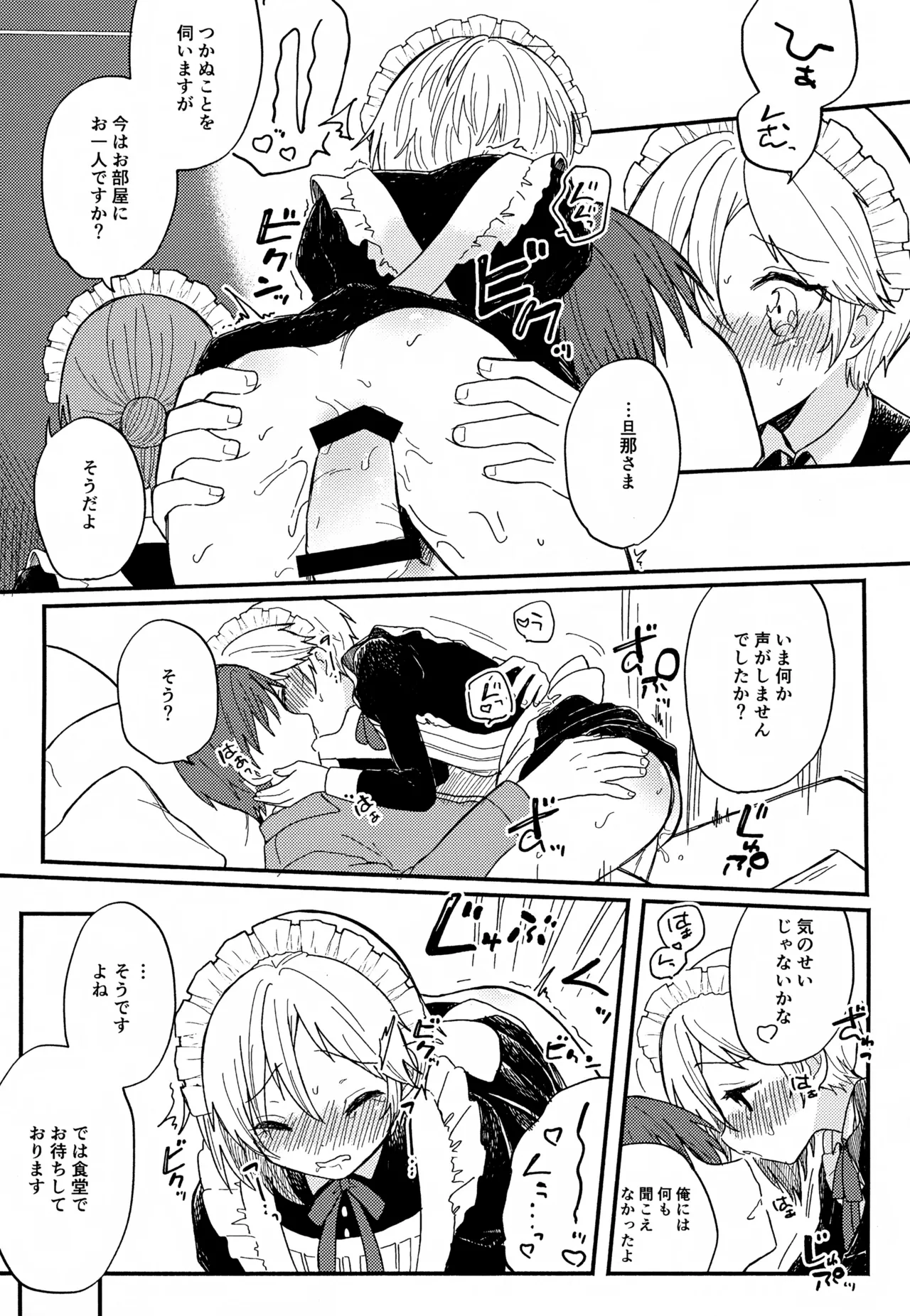 なずなと1～6再録 - page86