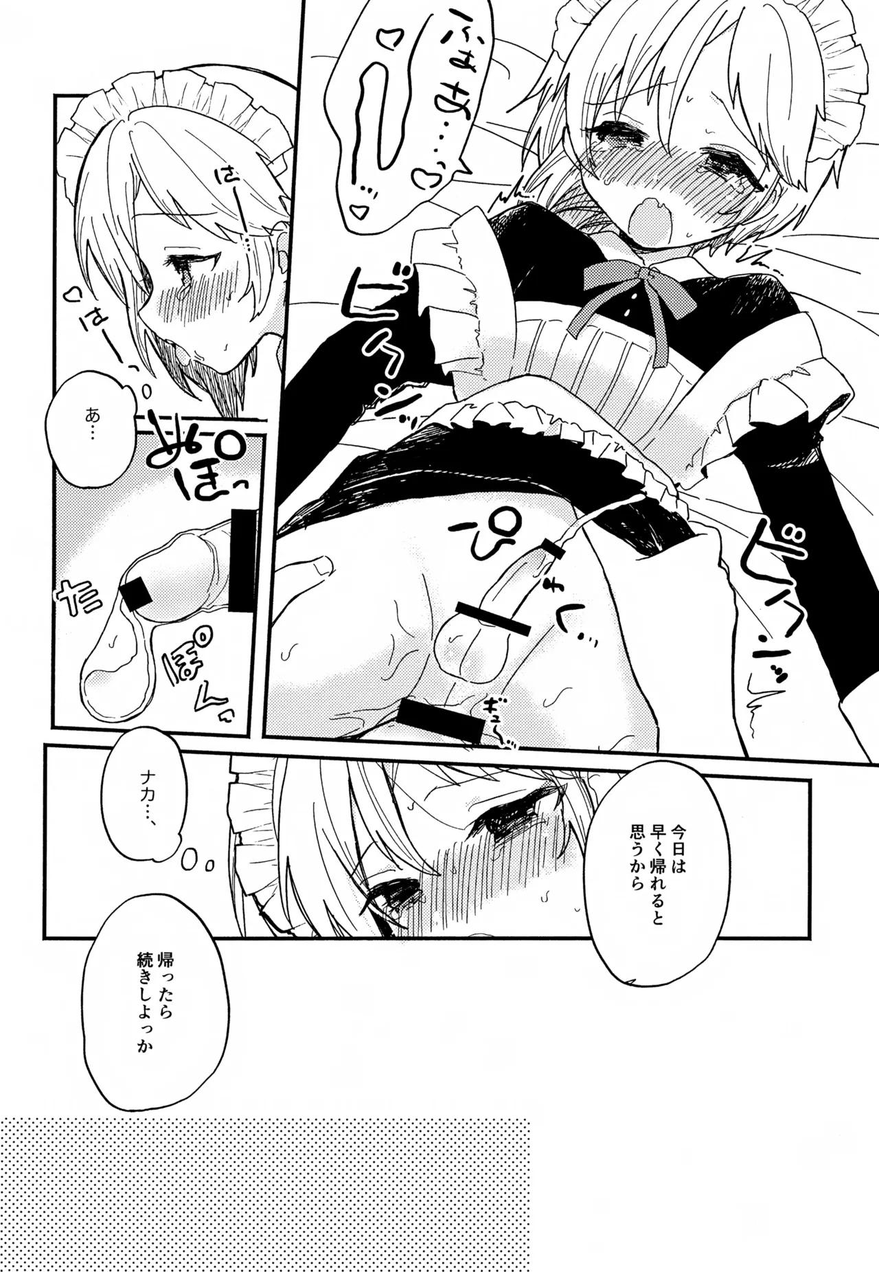 なずなと1～6再録 - page88