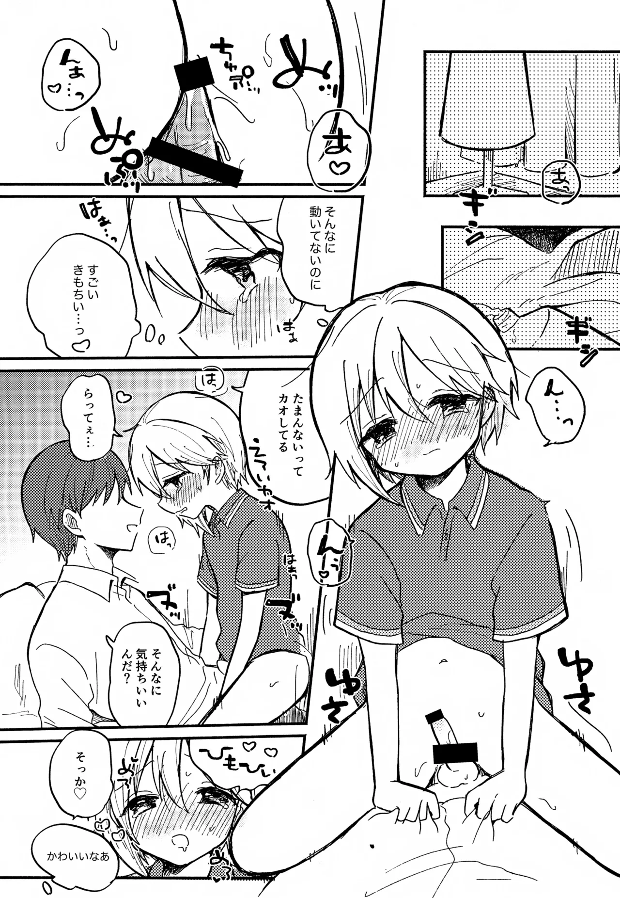 なずなと1～6再録 - page9