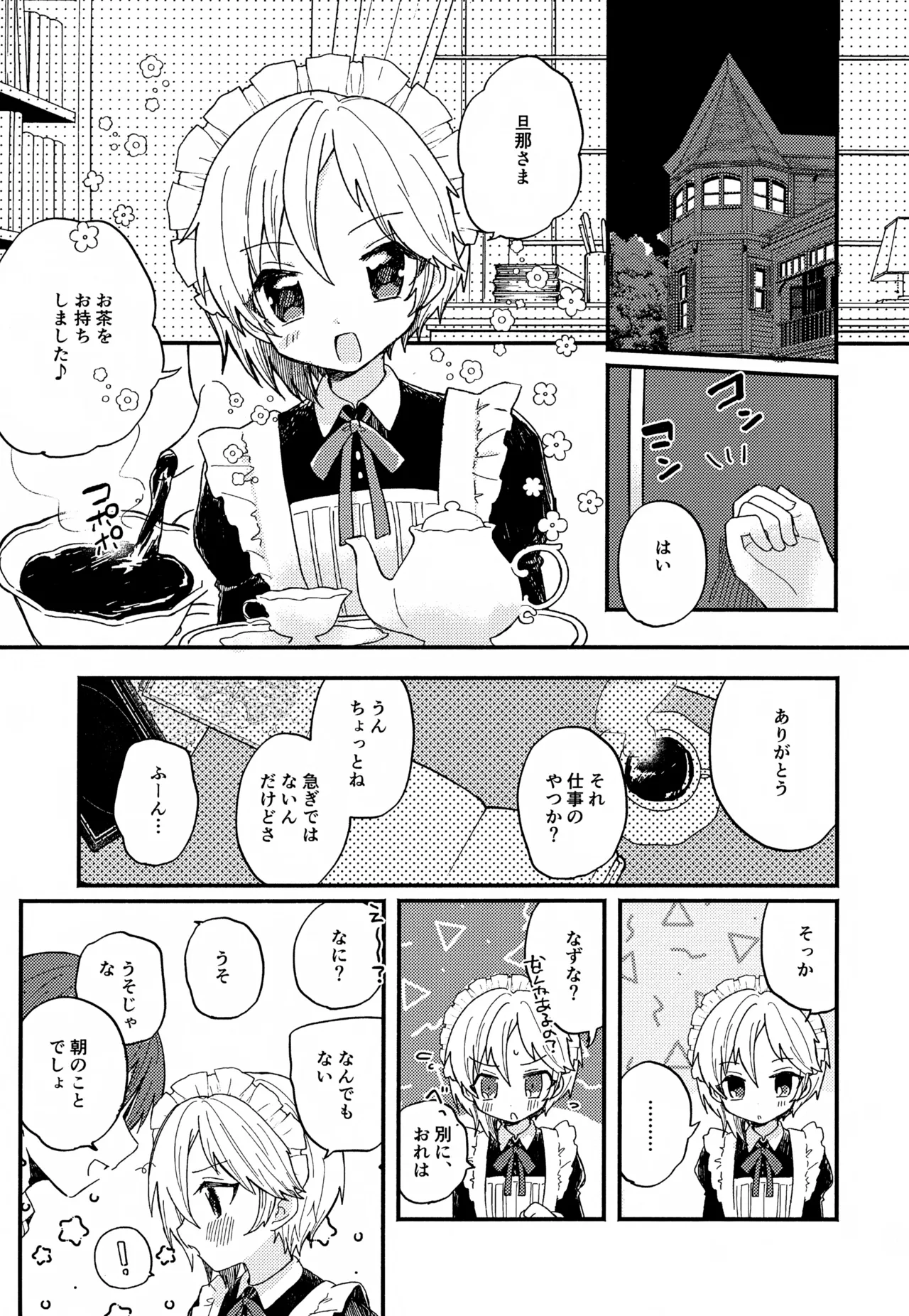 なずなと1～6再録 - page90