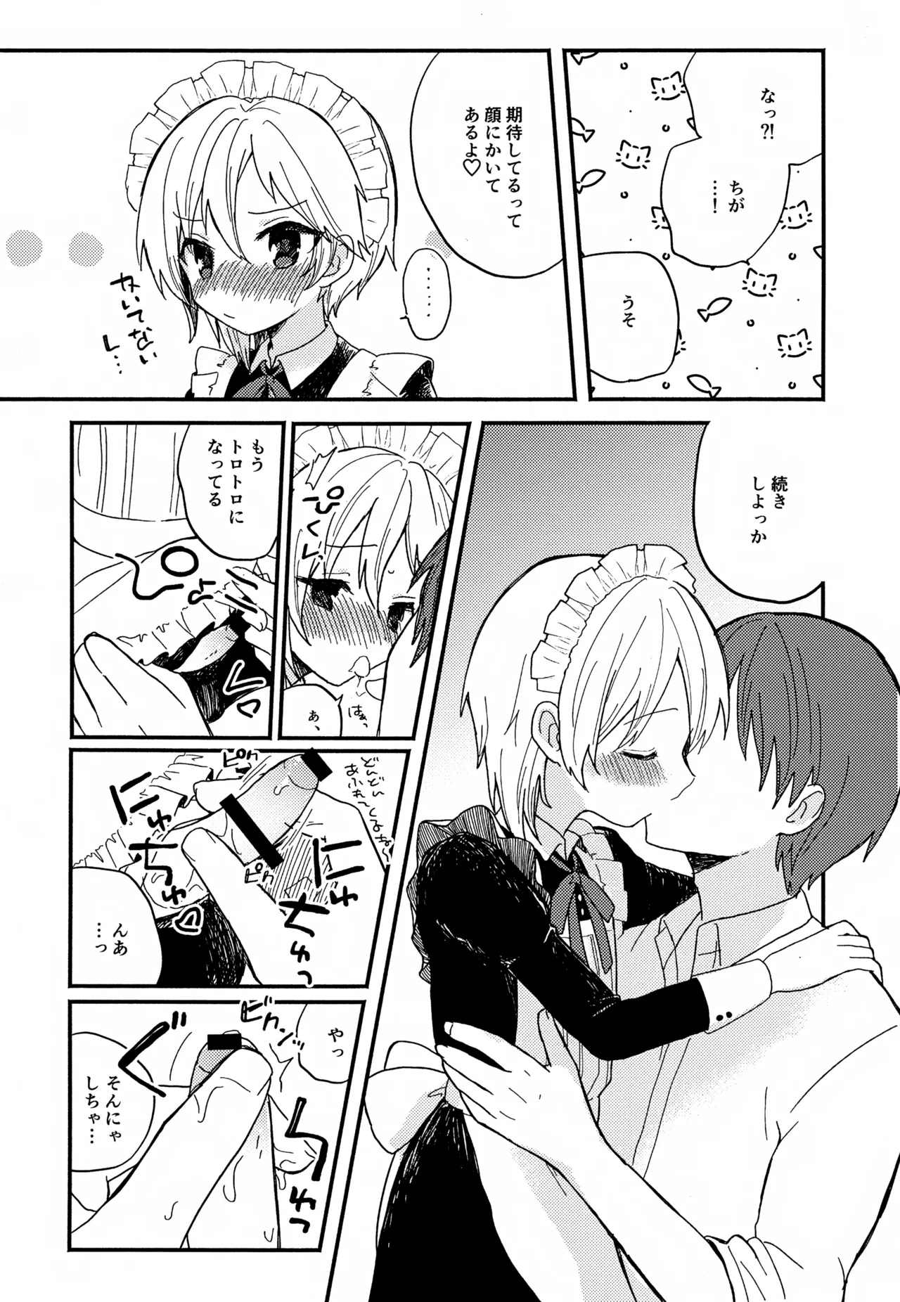 なずなと1～6再録 - page91
