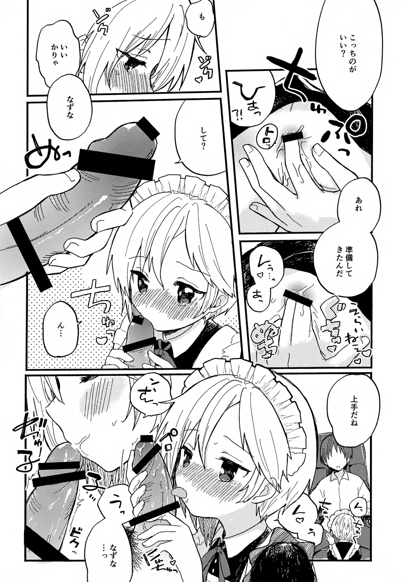 なずなと1～6再録 - page92