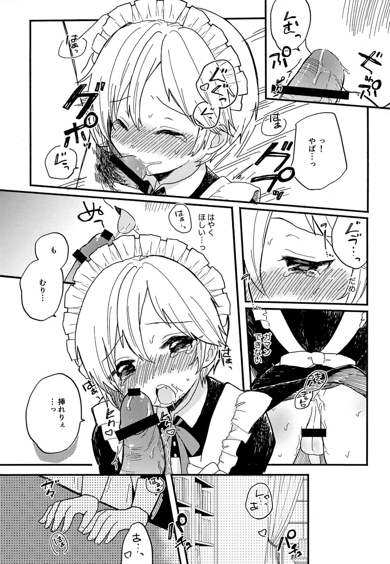 なずなと1～6再録 - page93