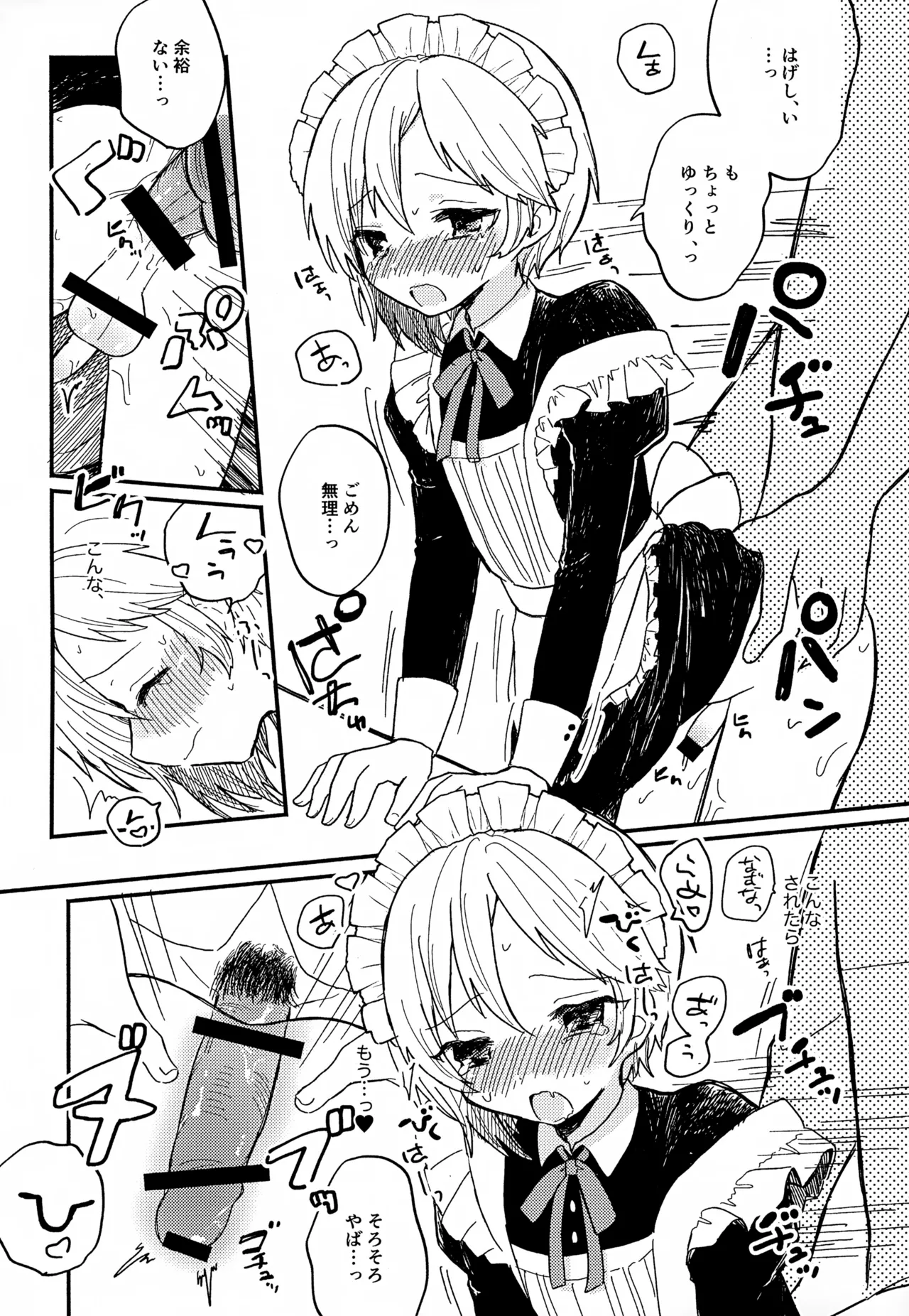 なずなと1～6再録 - page94
