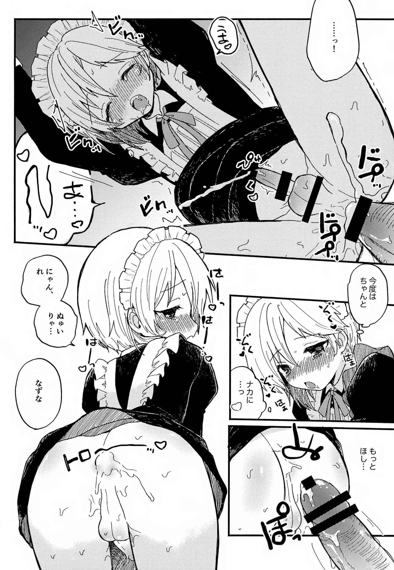 なずなと1～6再録 - page95