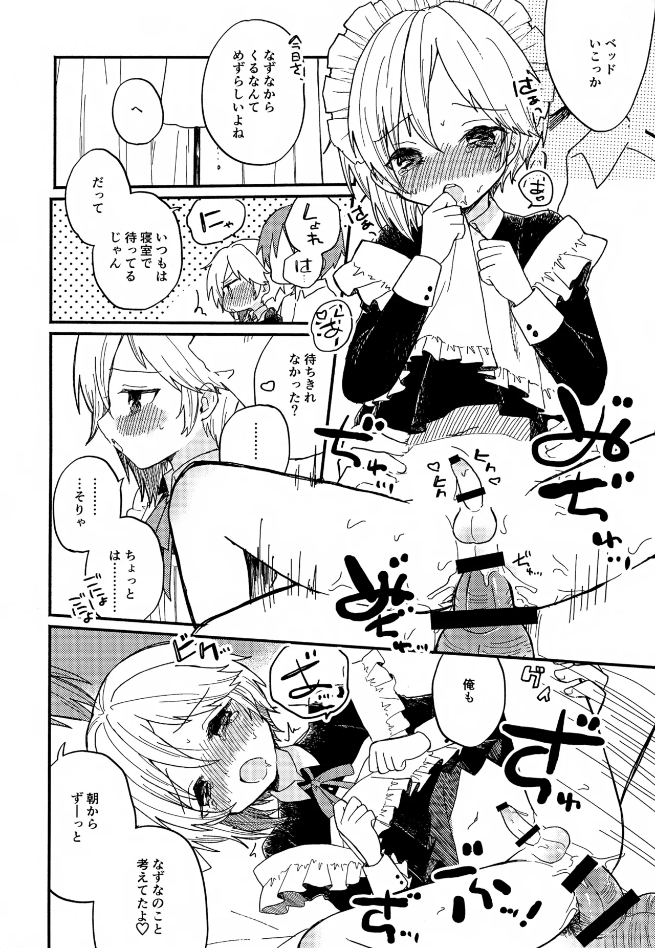 なずなと1～6再録 - page96