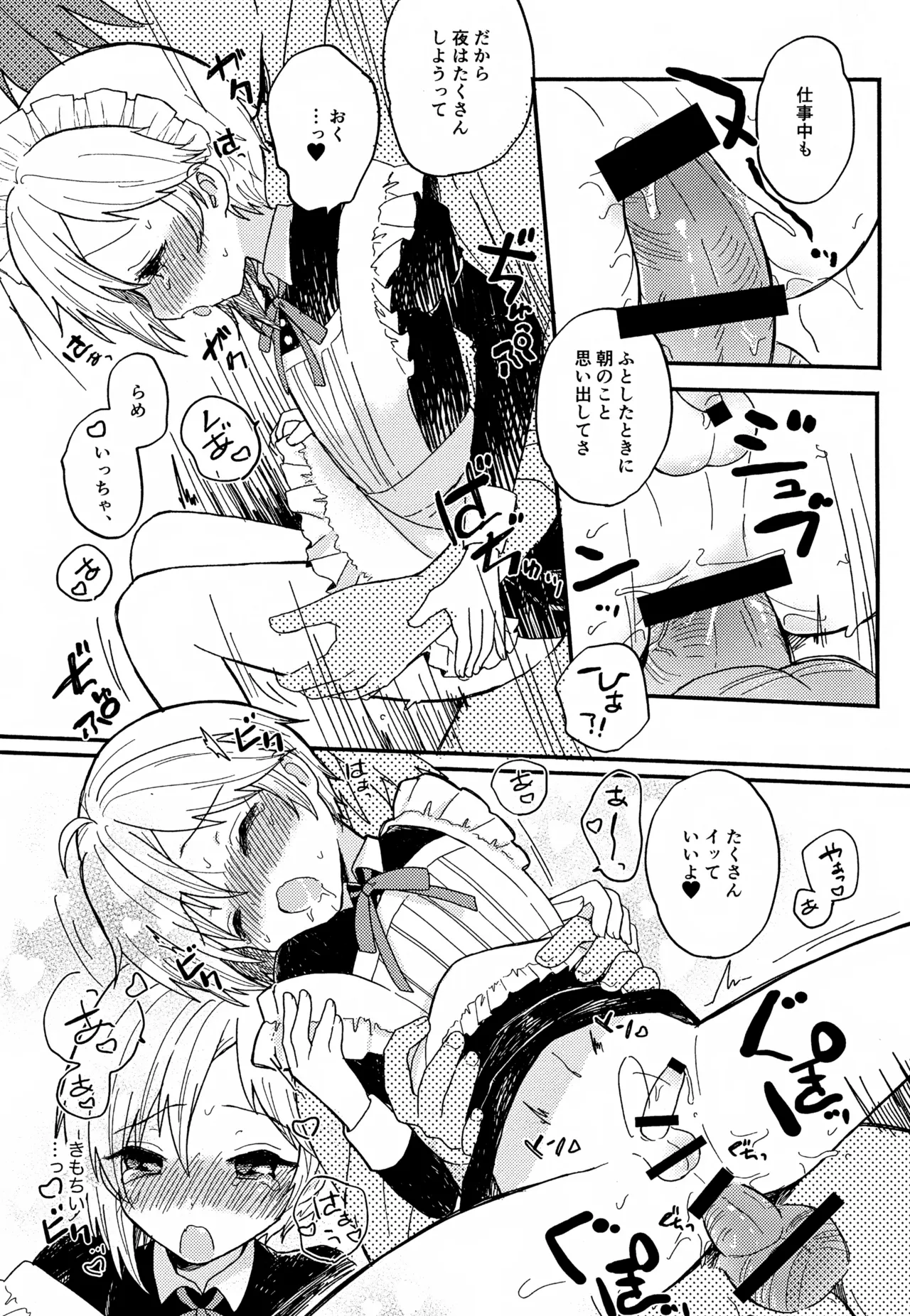 なずなと1～6再録 - page97