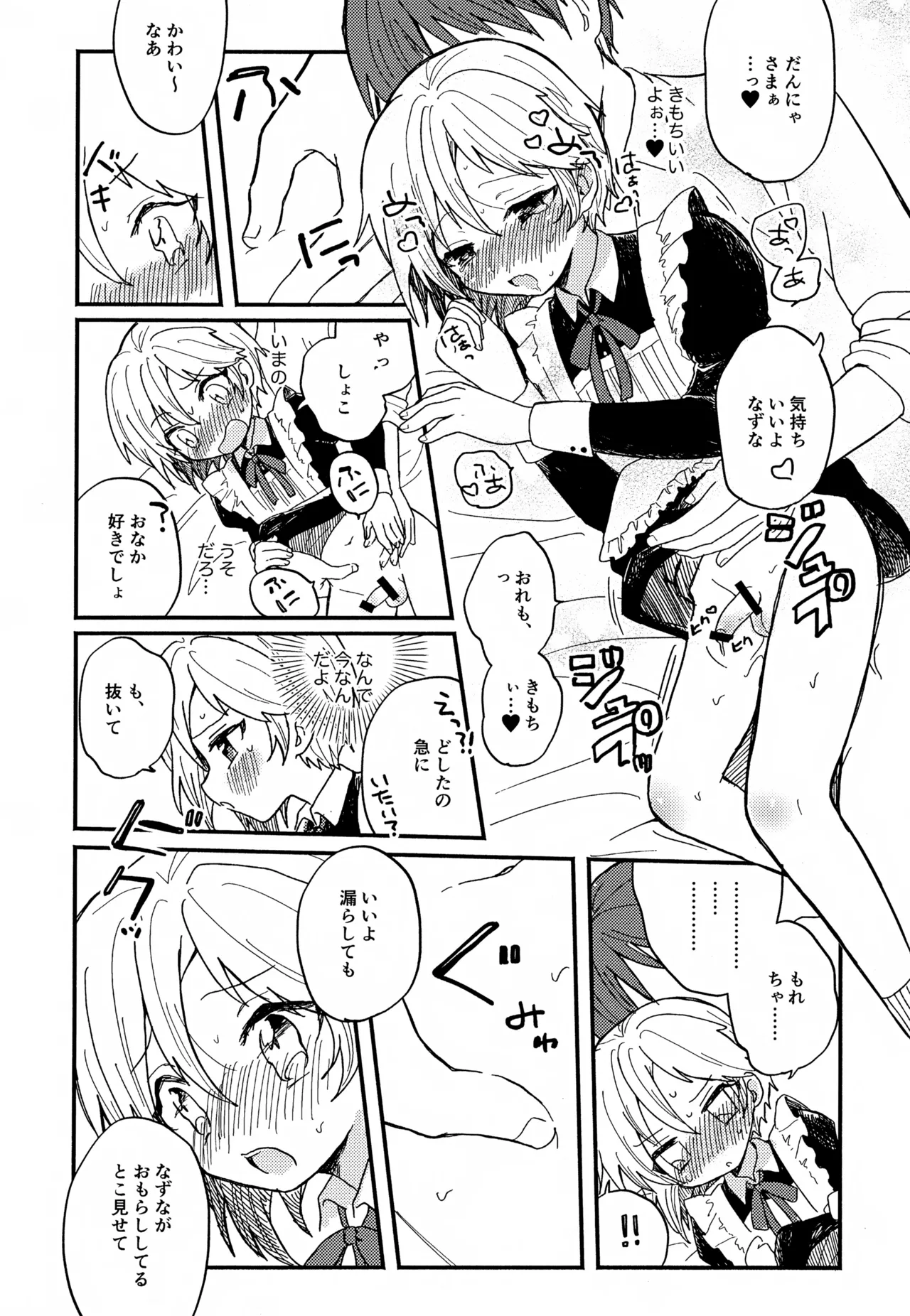 なずなと1～6再録 - page98